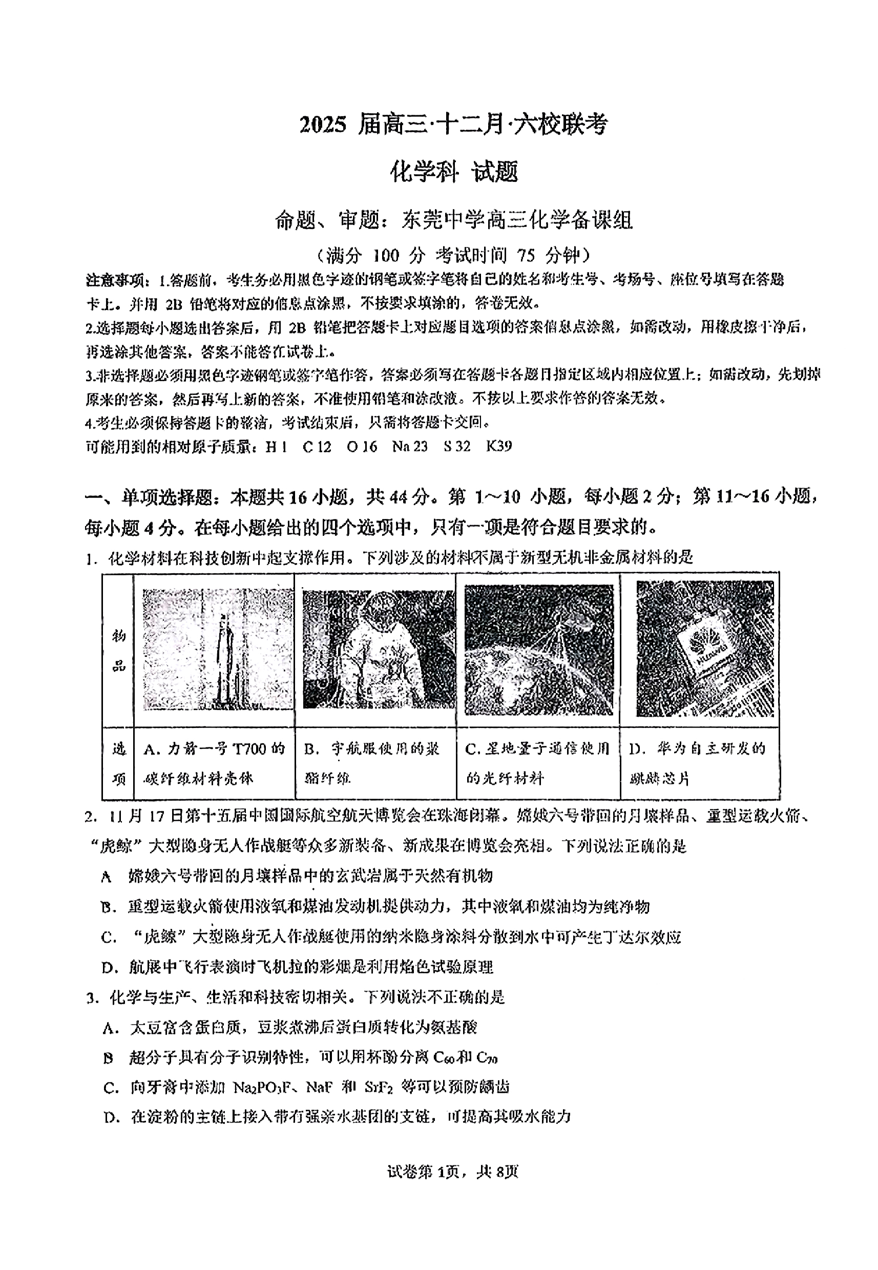 广东六校2025届高三第三次联考化学试题和答案