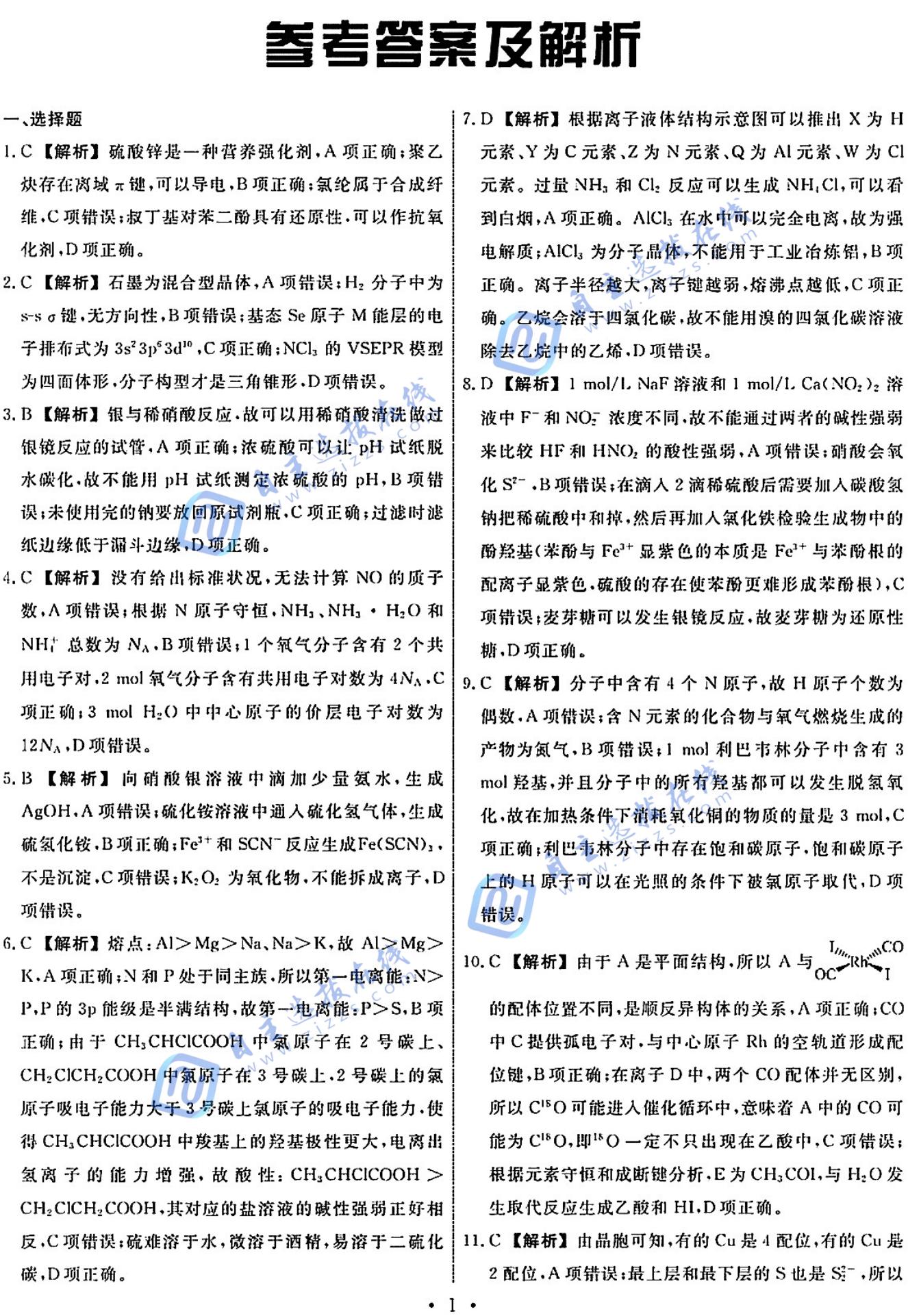 东三省辽宁名校联盟2025届高三联考化学试题及答案