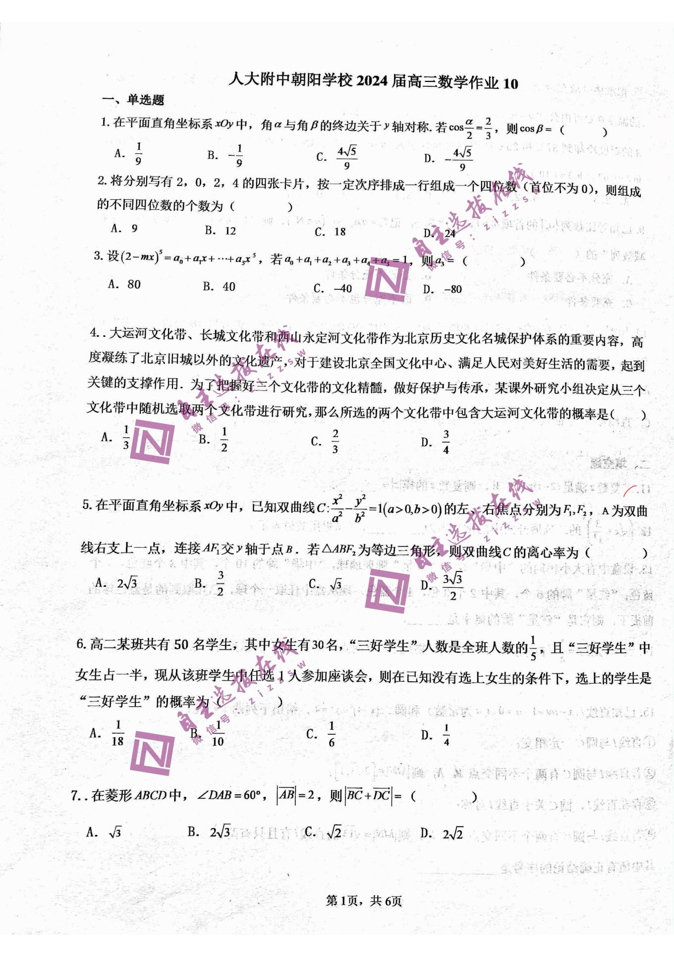 北京人大附中朝阳学校高三1208数学作业试题及解答