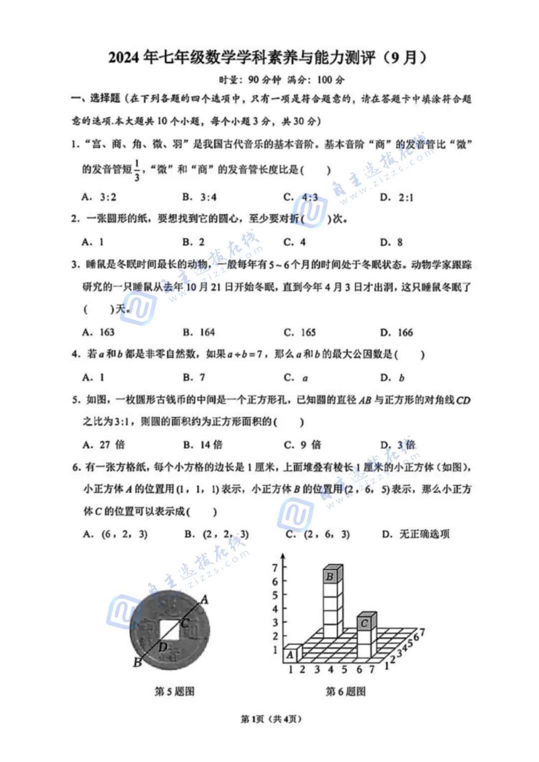 2024湖南长郡系七年级拔尖创新初试数学试题出炉