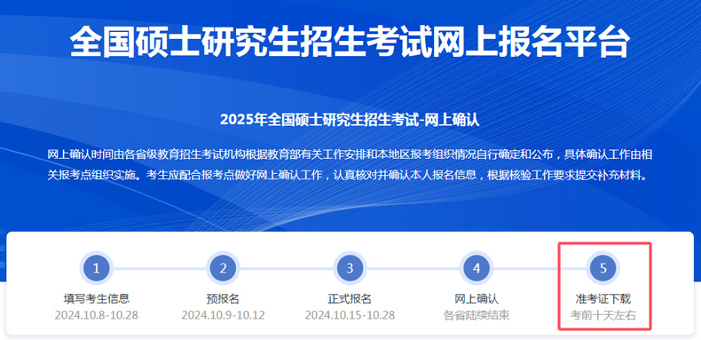 考研准考证打印入口