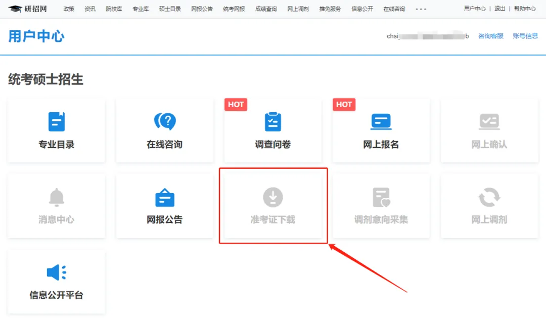 准考证打印流程