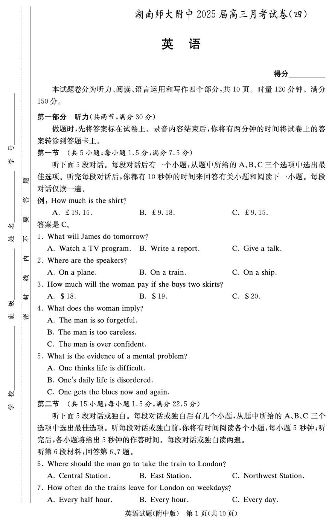 湖南师大附中2025届高三月考（四）英语试题及答案