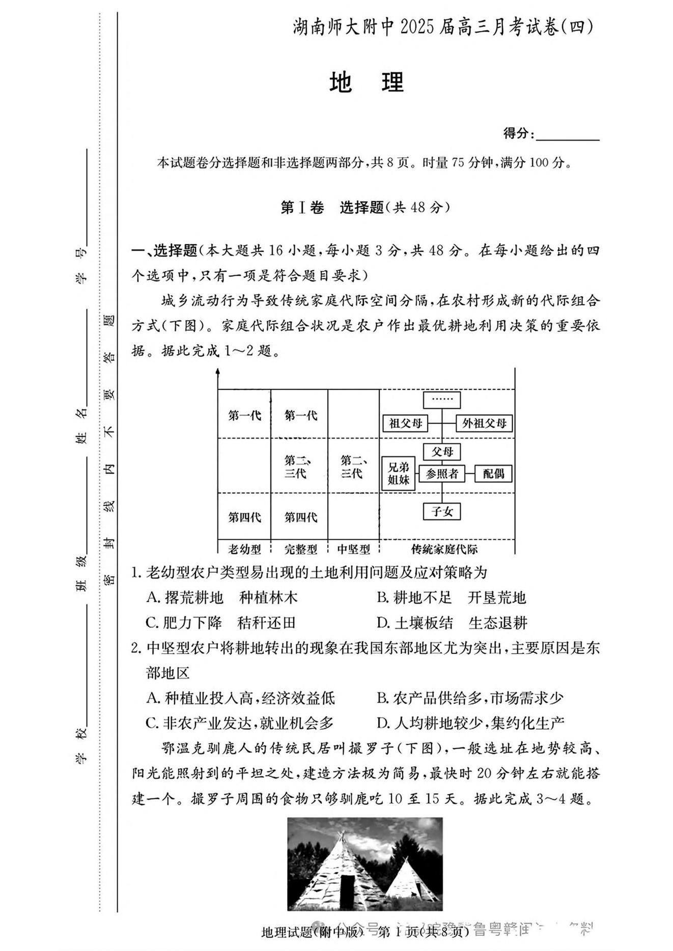 湖南师大附中2025届高三月考（四）地理试题及答案