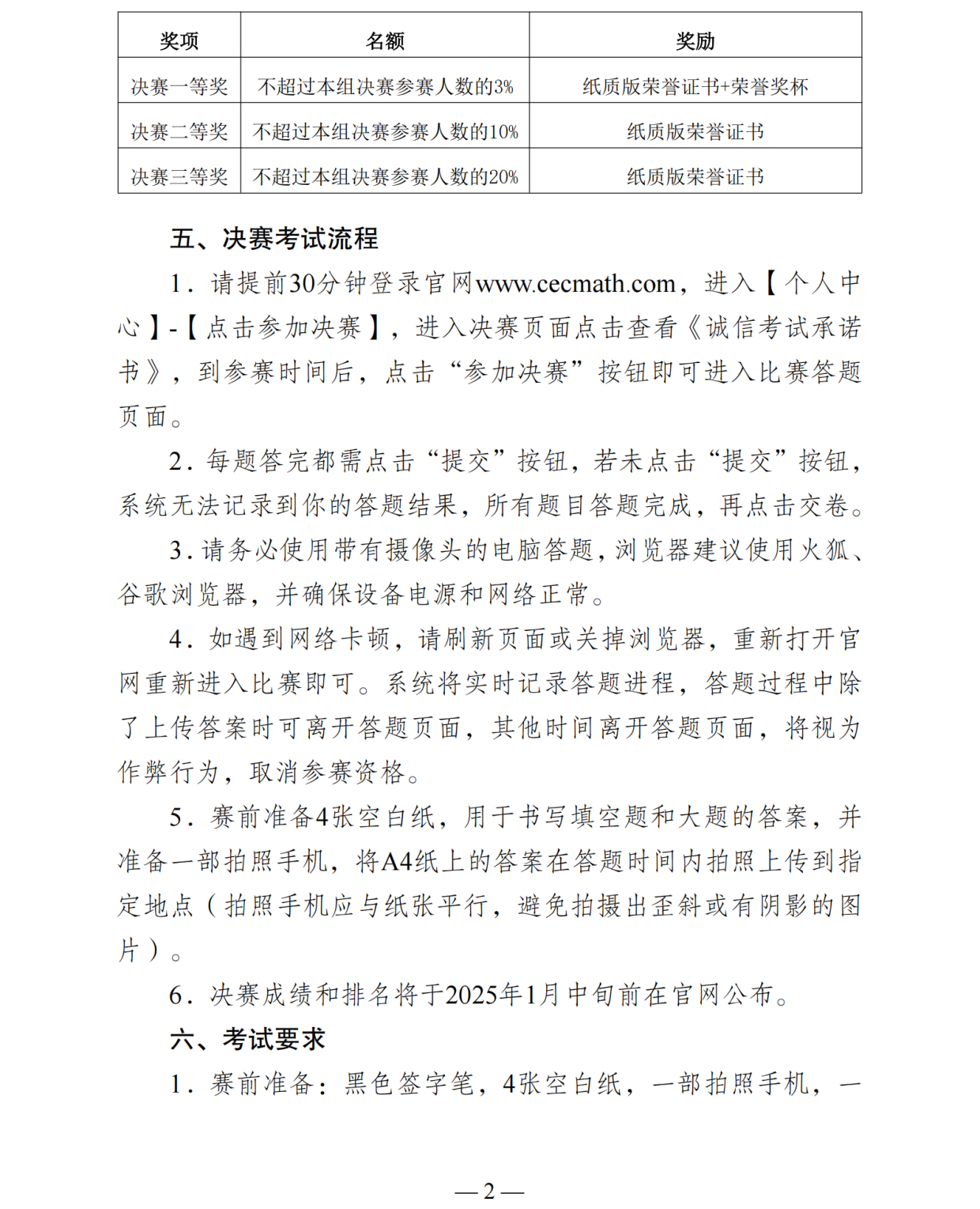 2024年第七届华教杯全国大学生数学竞赛决赛通知发布
