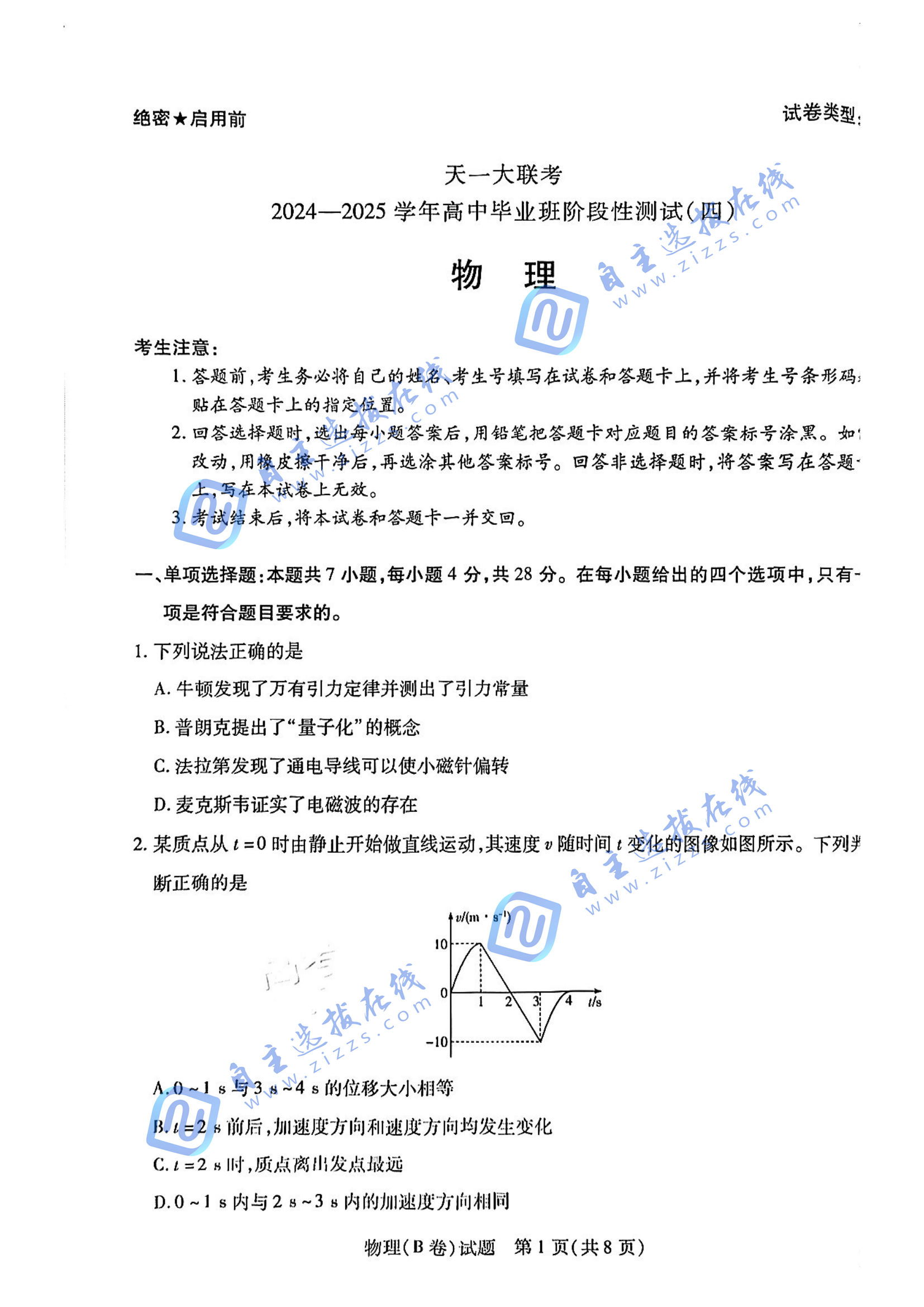 天一大联考2025届高三四联联考物理试题及答案