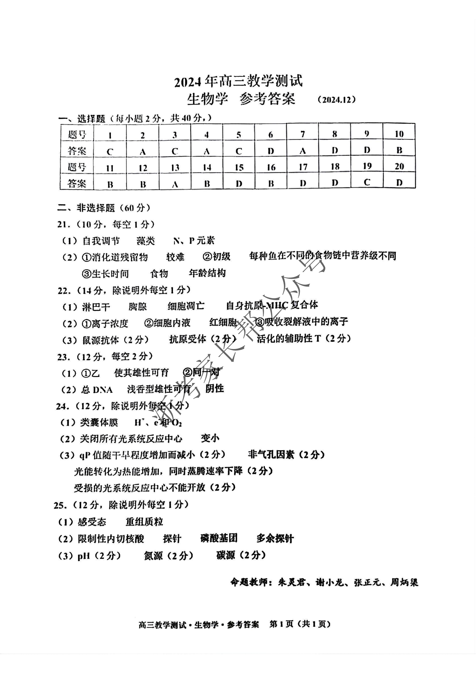 浙江省2025届高三嘉兴一模生物试题及答案