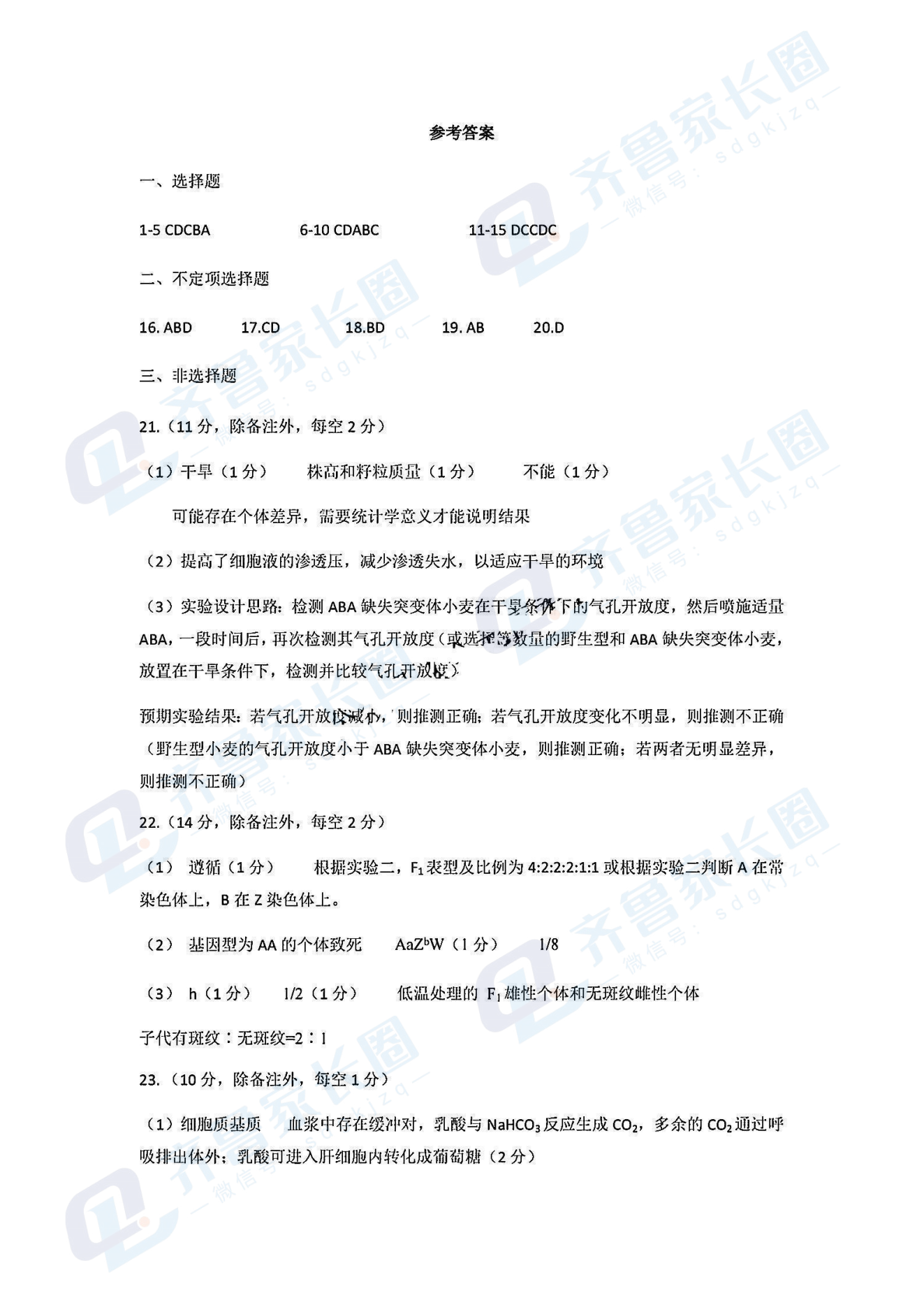 山东名校考试联盟2024年12月高三阶段性检测生物试题及答案