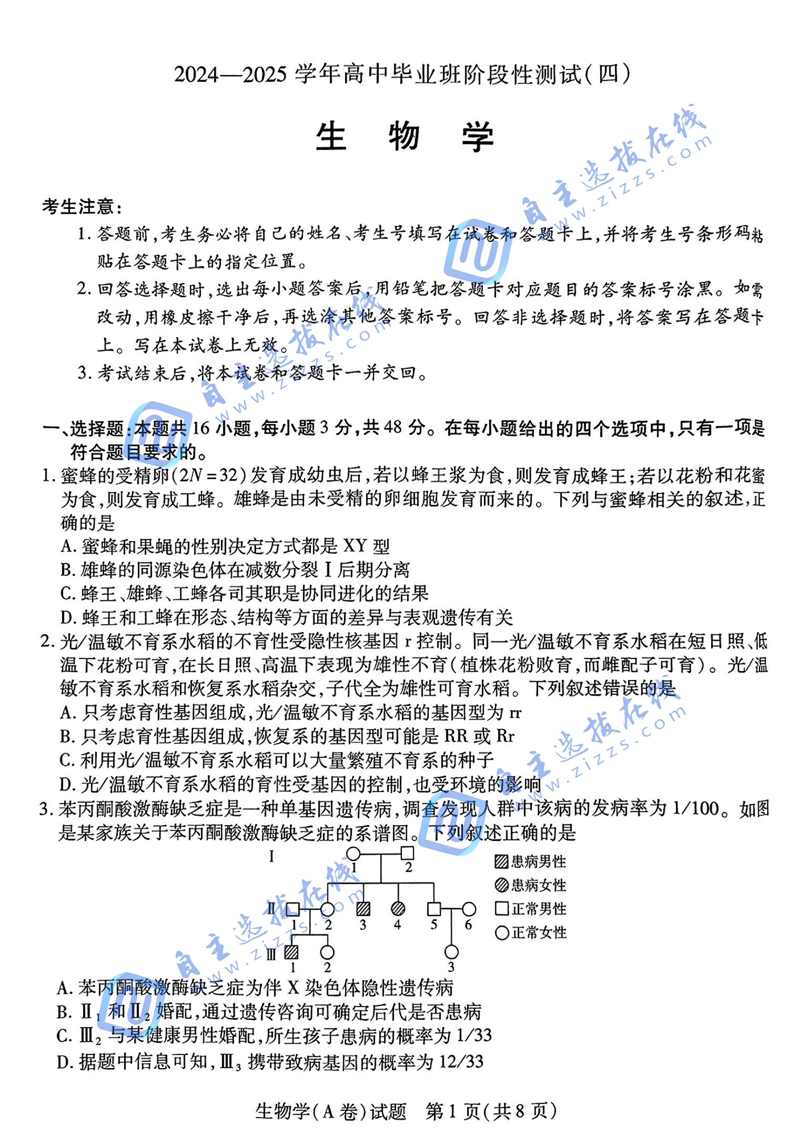 天一大联考2025届高三四联联考生物试题及答案