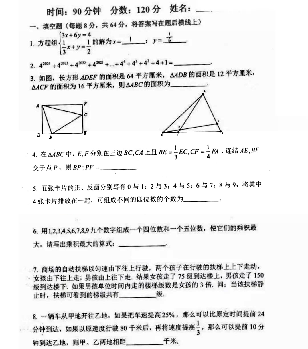 2024年河南郑州外国中学小升初丘班选拔数学试题出炉