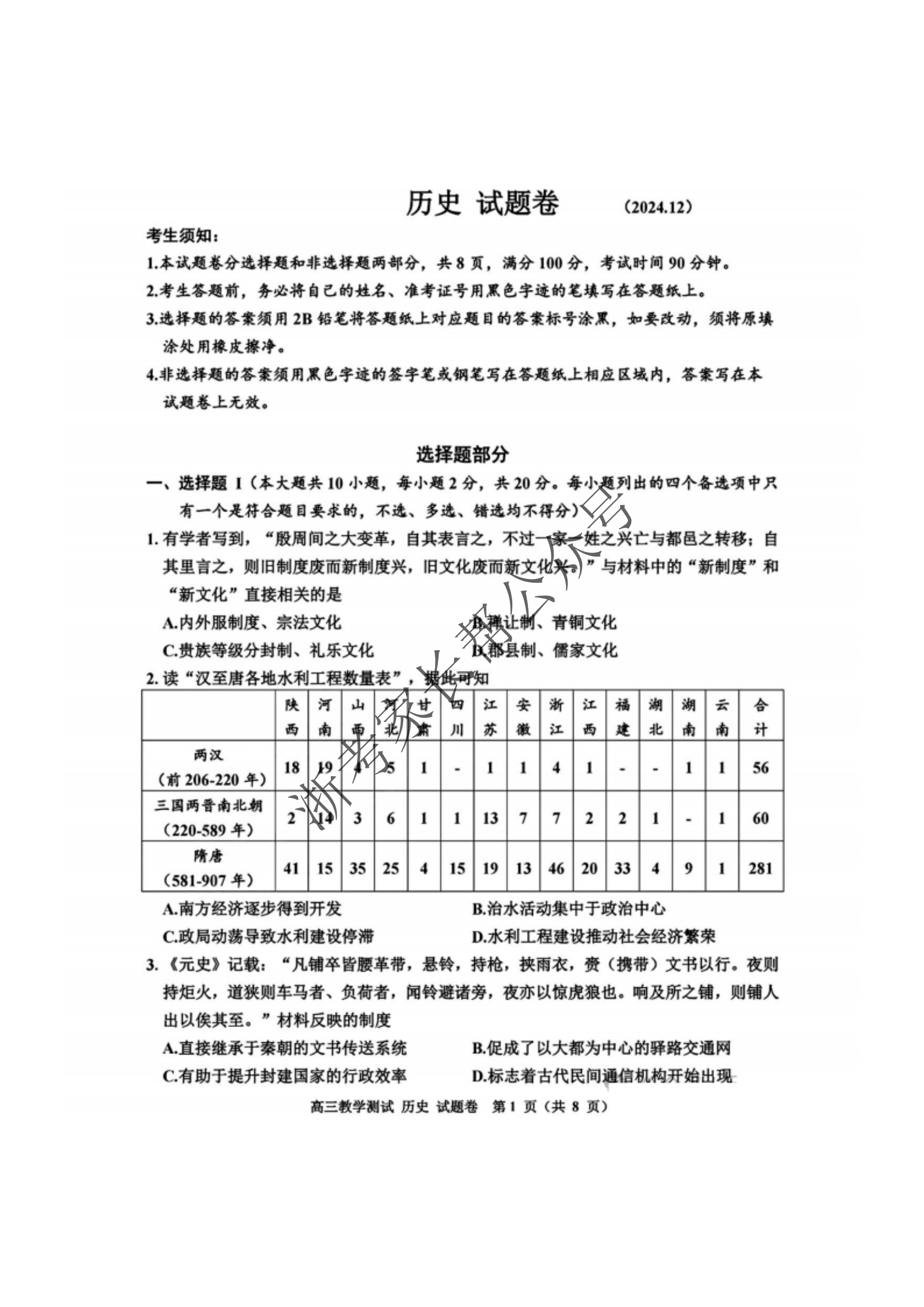 浙江省2025届高三嘉兴一模历史试题及答案