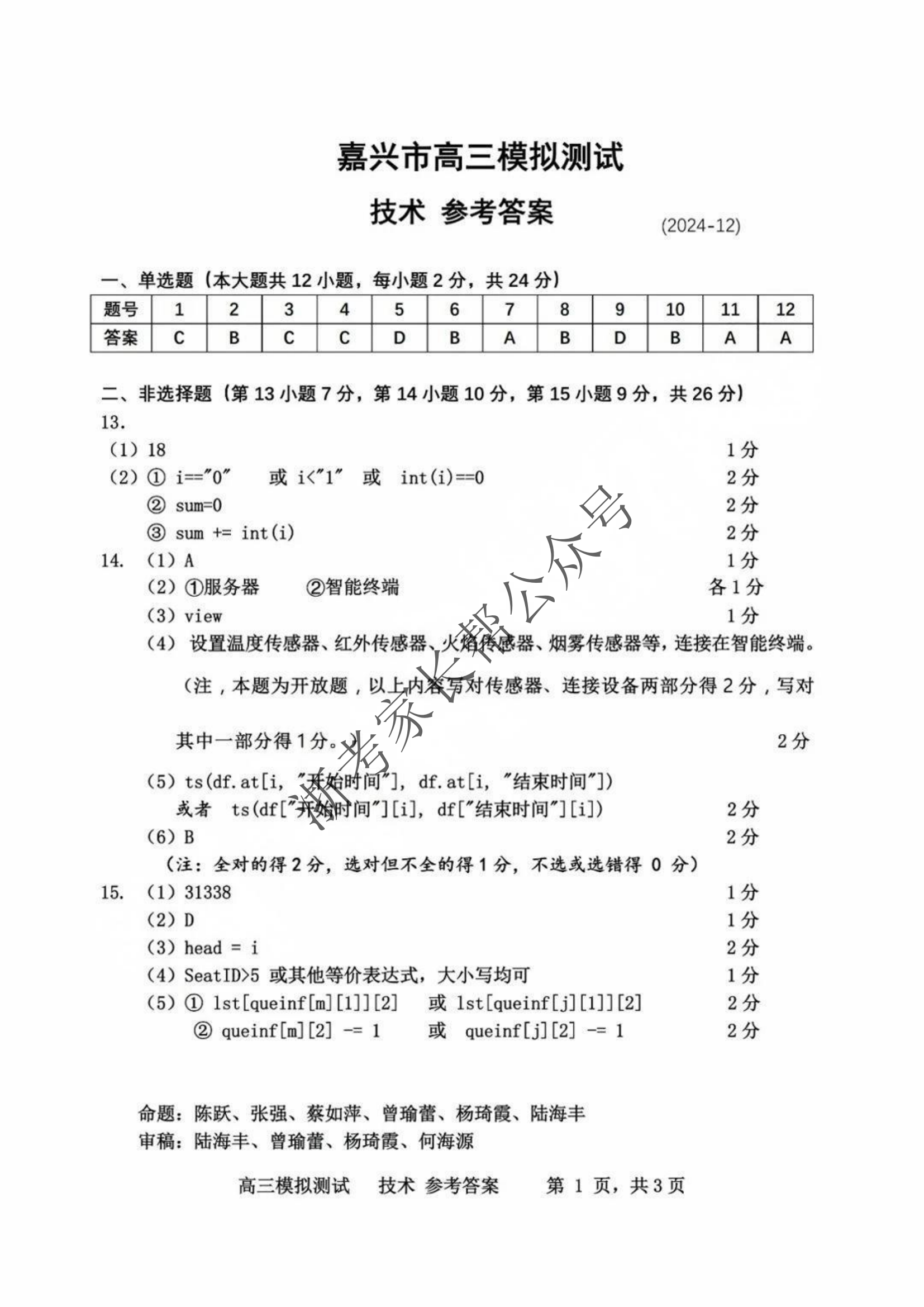 浙江省2025届高三嘉兴一模技术试题及答案