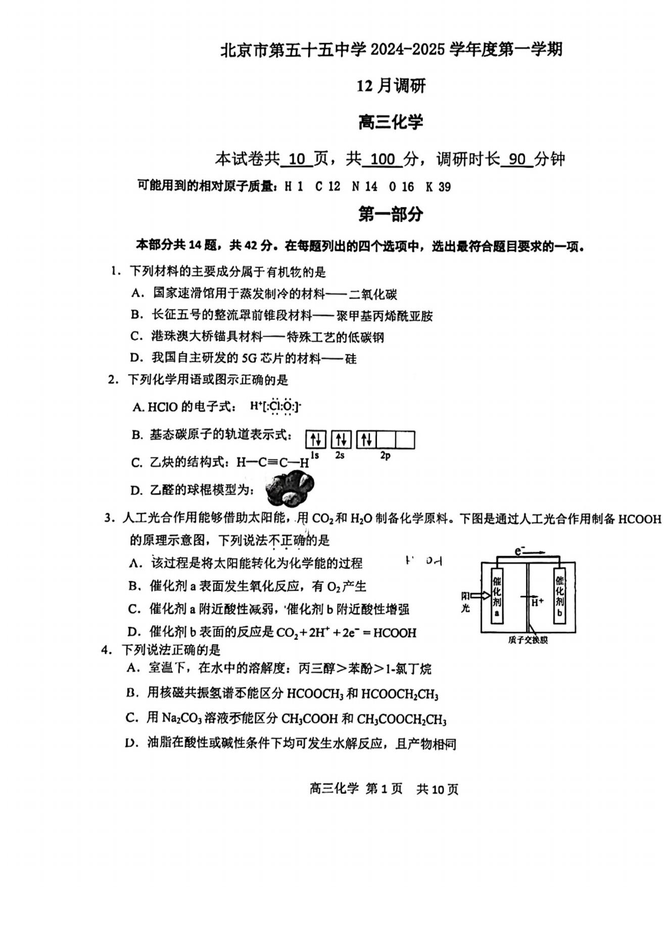 北京五十五中2025届高三12月月考化学试题及答案