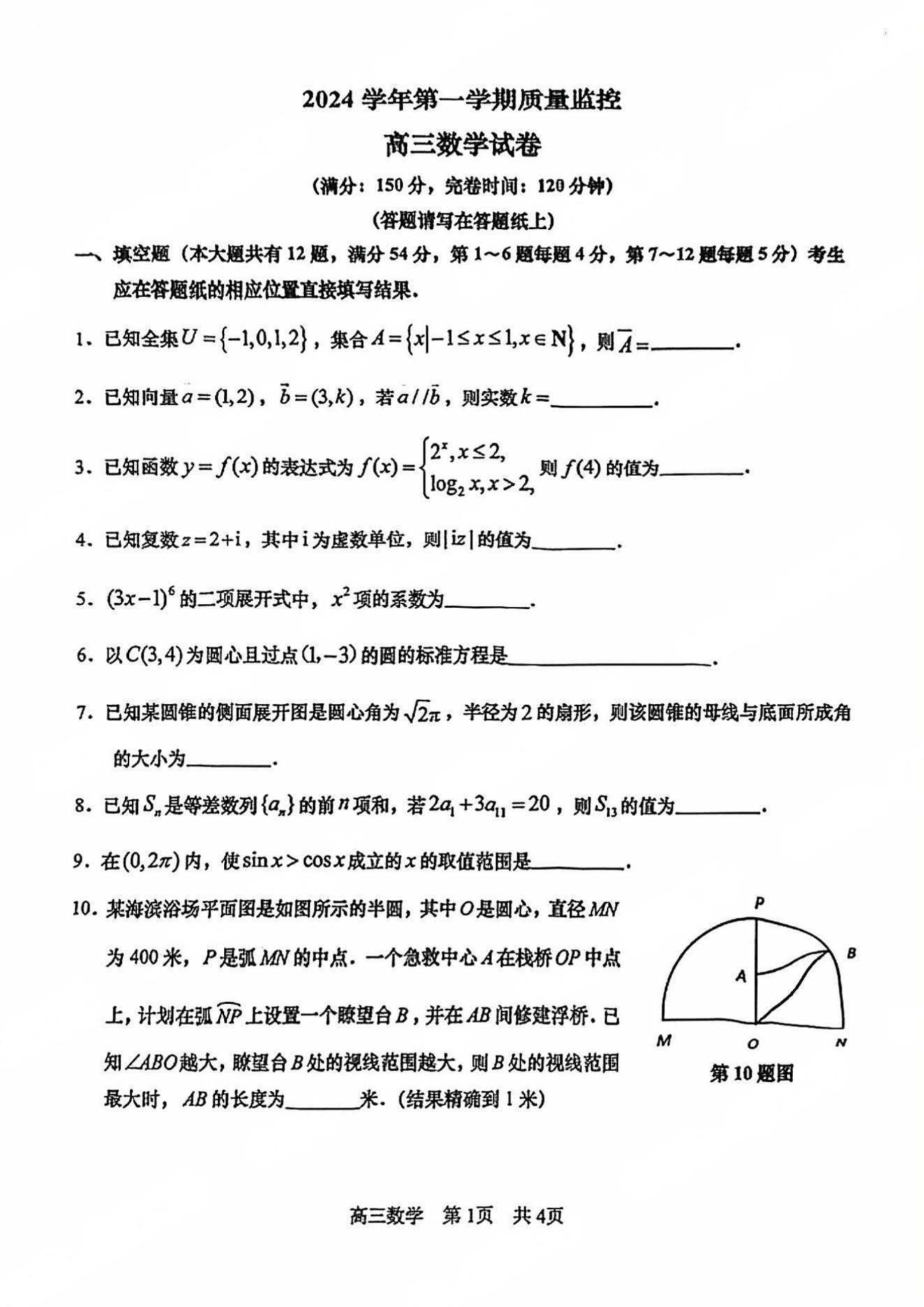 上海金山区2025届高三一模数学试题及答案