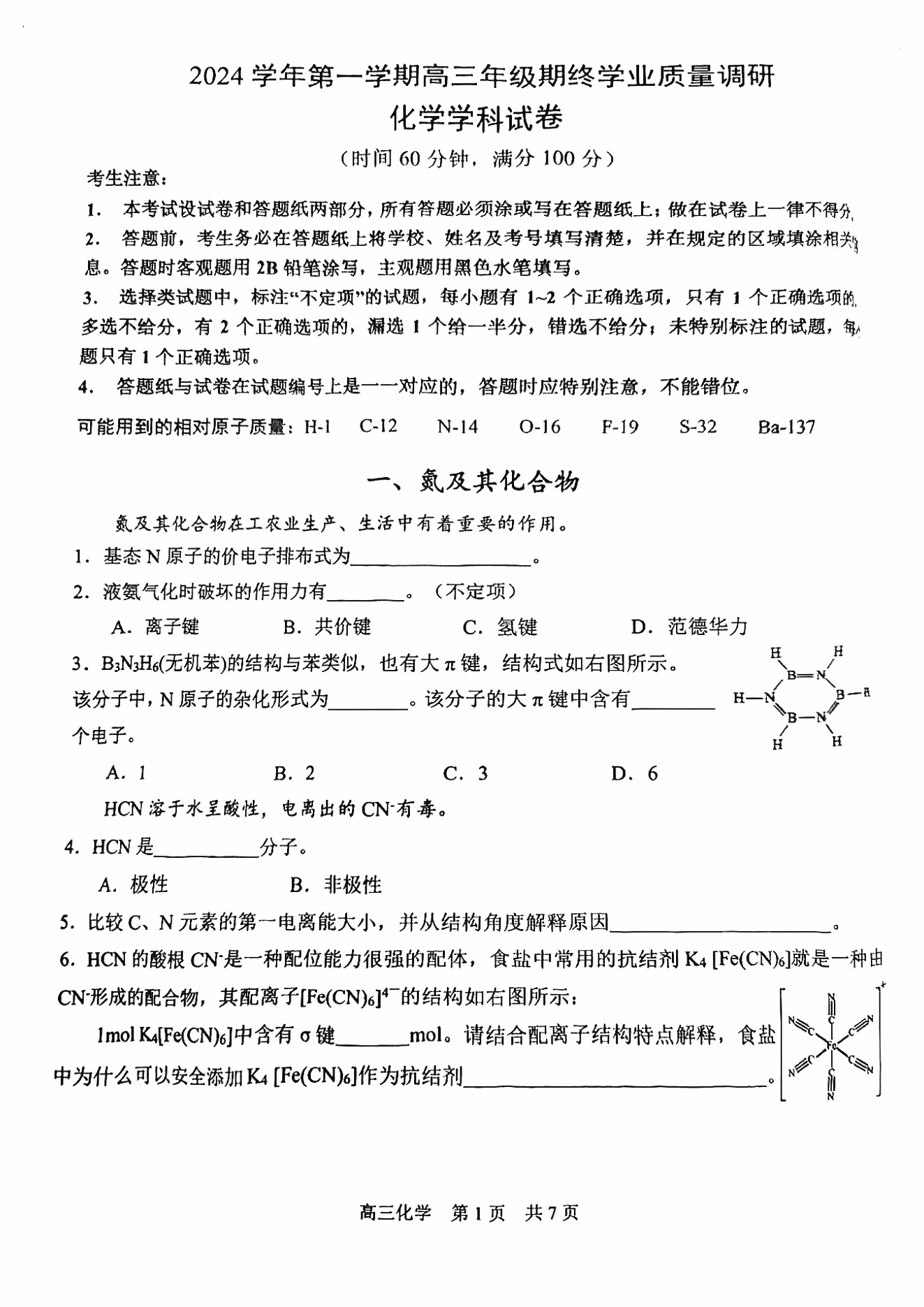 上海青浦区2025届高三一模生物试题及答案