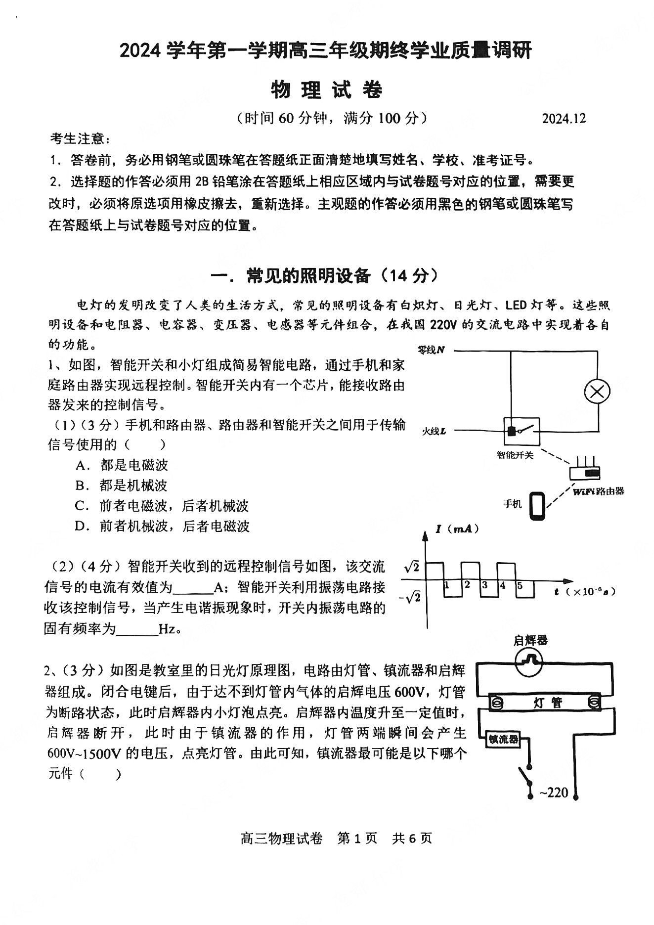 上海青浦区2025届高三一模物理试题及答案