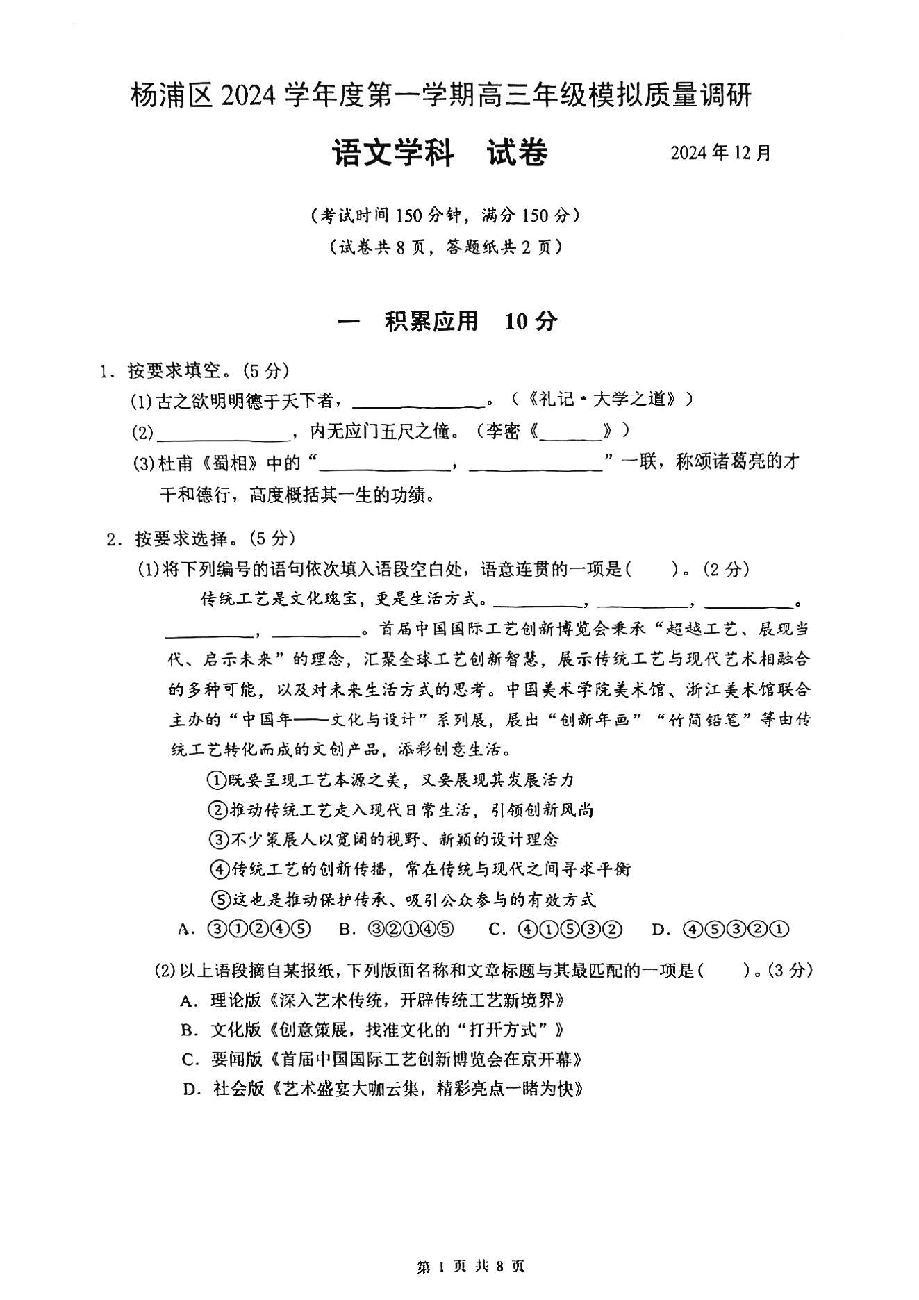 上海杨浦区2025届高三一模语文试题及答案