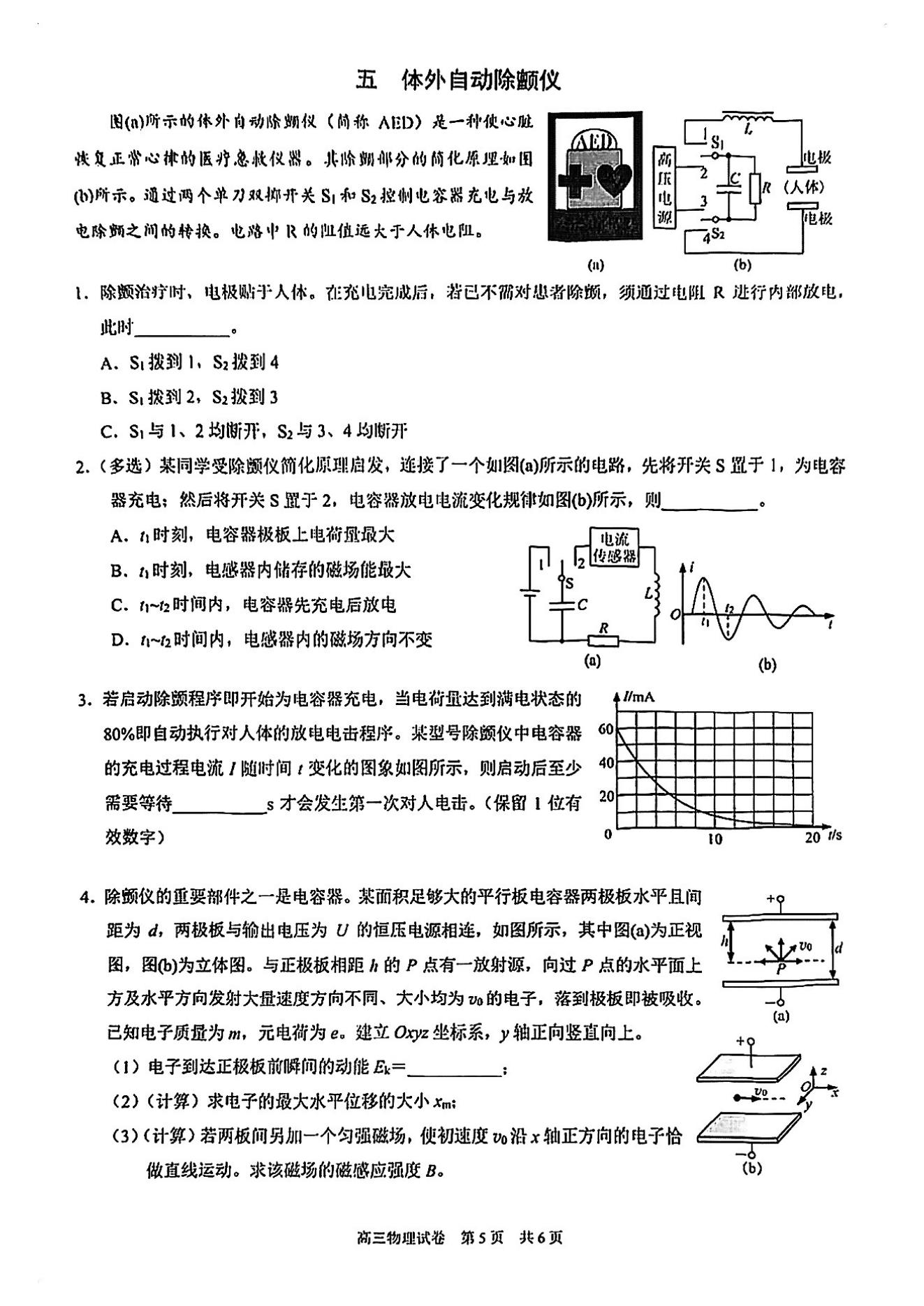 上海四区联考调研2025届高三一模物理试题及答案（黄浦、虹口、宝山、松江）