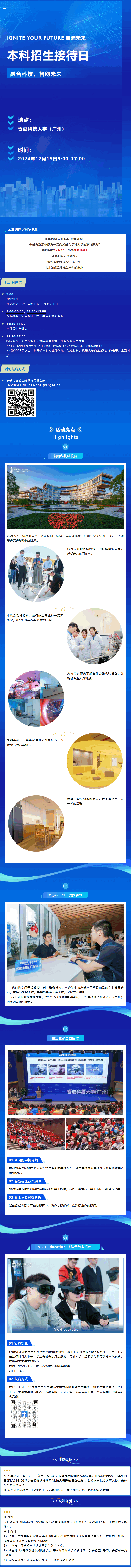 12月13日报名截止！香港科技大学（广州）校园开放日来了！