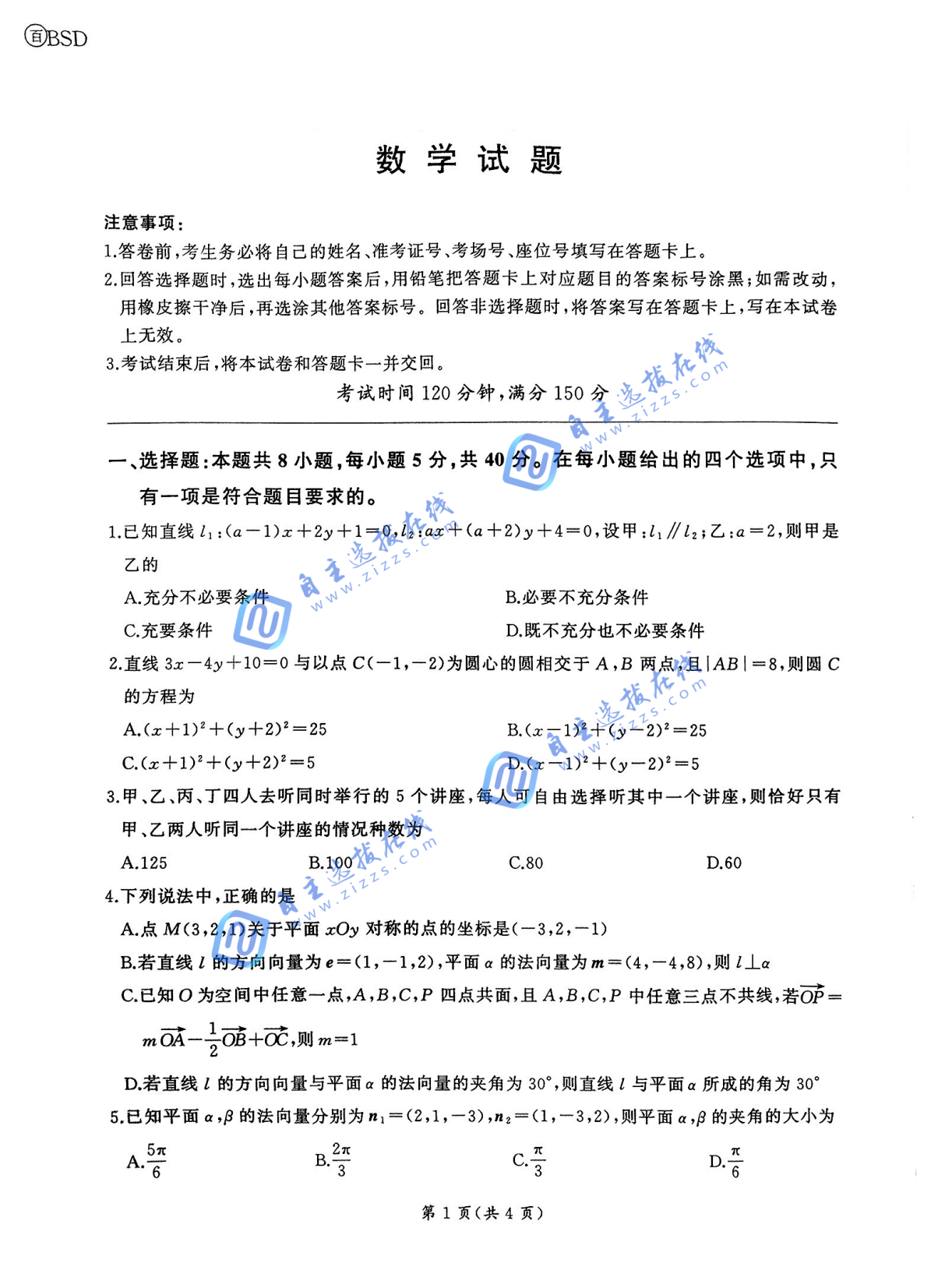 百师联盟2024-2025学年高二12月联考数学试题及答案