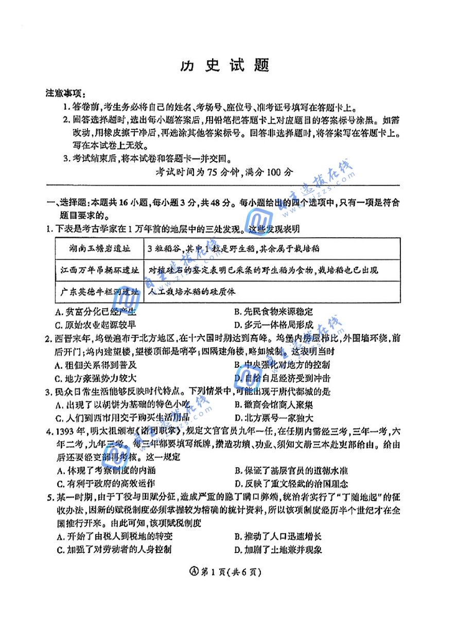 百师联盟2024-2025学年高二12月联考历史试题及答案