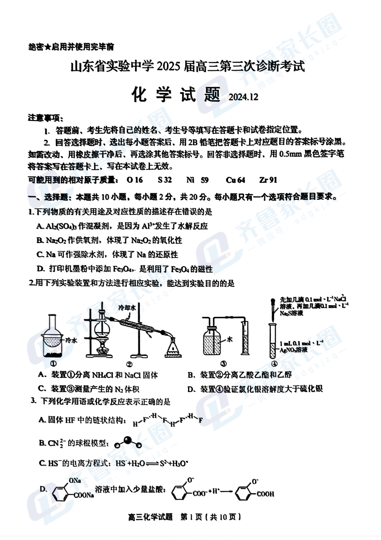 山东省实验中学2025届高三第三次诊断考试化学试题及答案