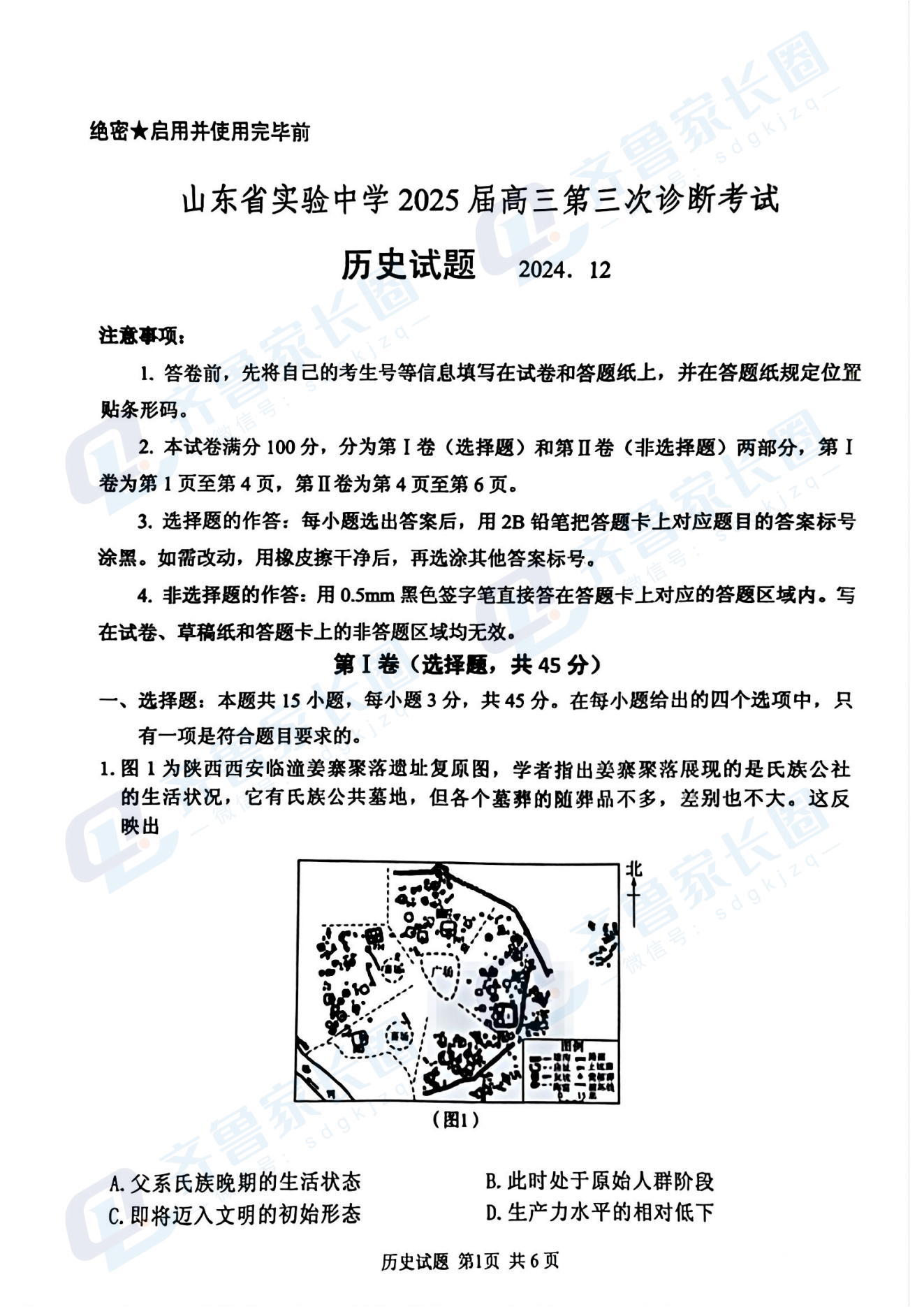 山东省实验中学2025届高三第三次诊断考试历史试题及答案