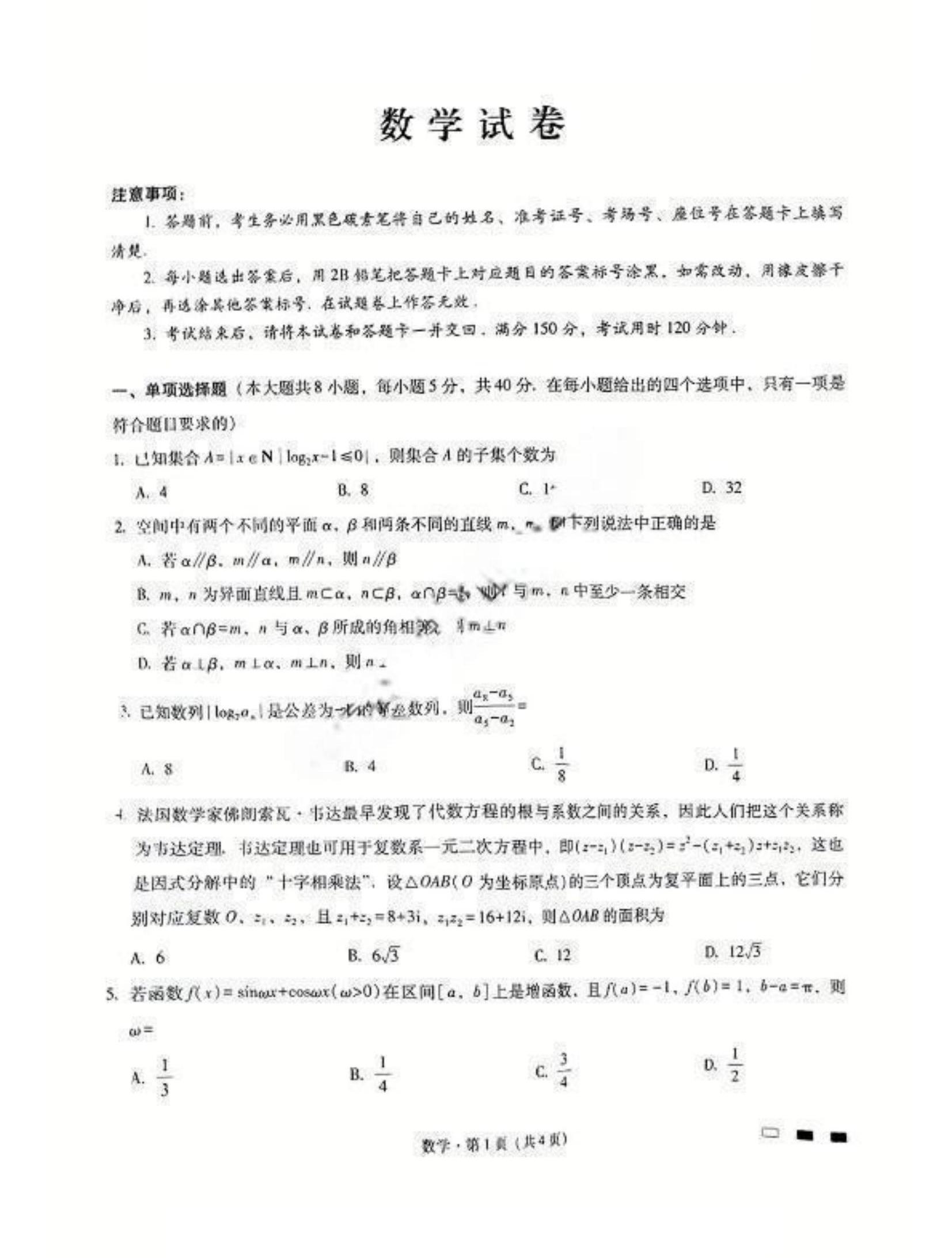 重庆2025届高三12月巴蜀联考月考(四)数学试题及答案