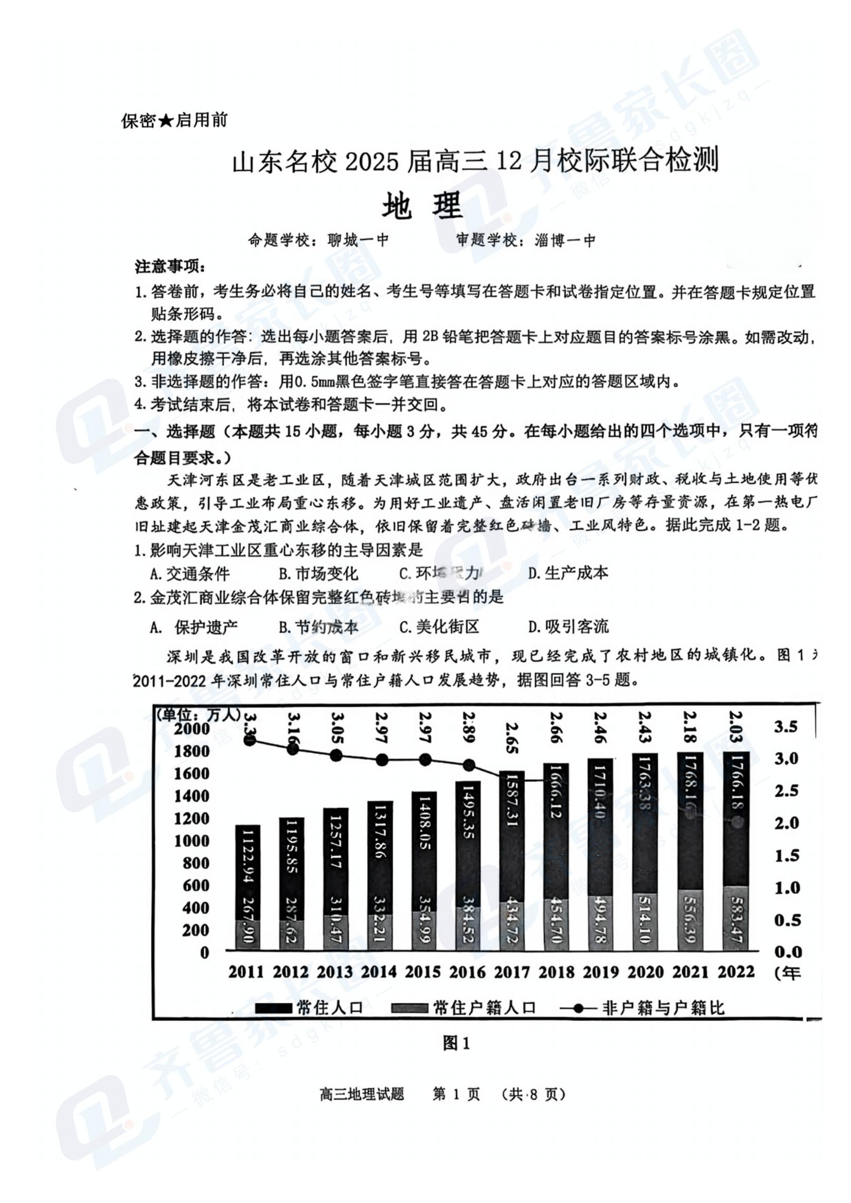 山东高中名校2025届高三12月校际联考地理试题及答案