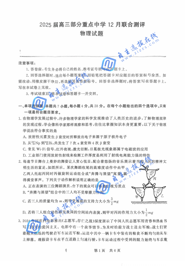 2025届高三T8第一次联考物理试题及答案