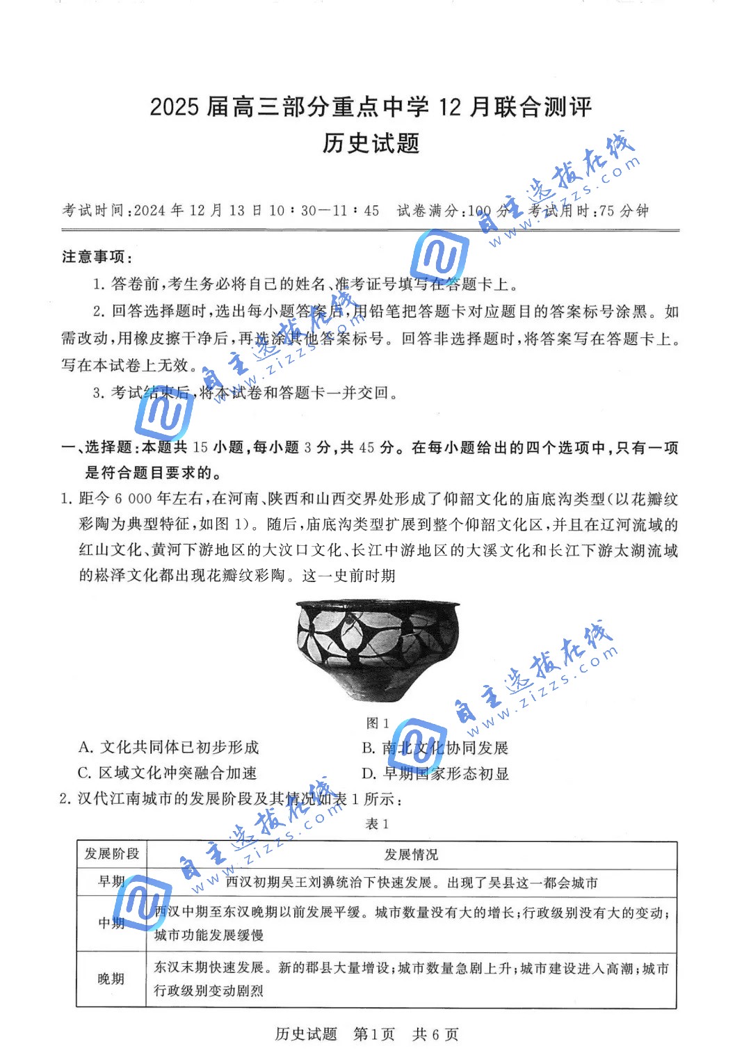 2025届高三T8第一次联考历史试题及答案