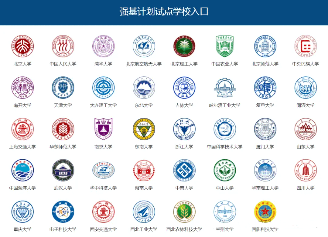 全国39所强基计划学校