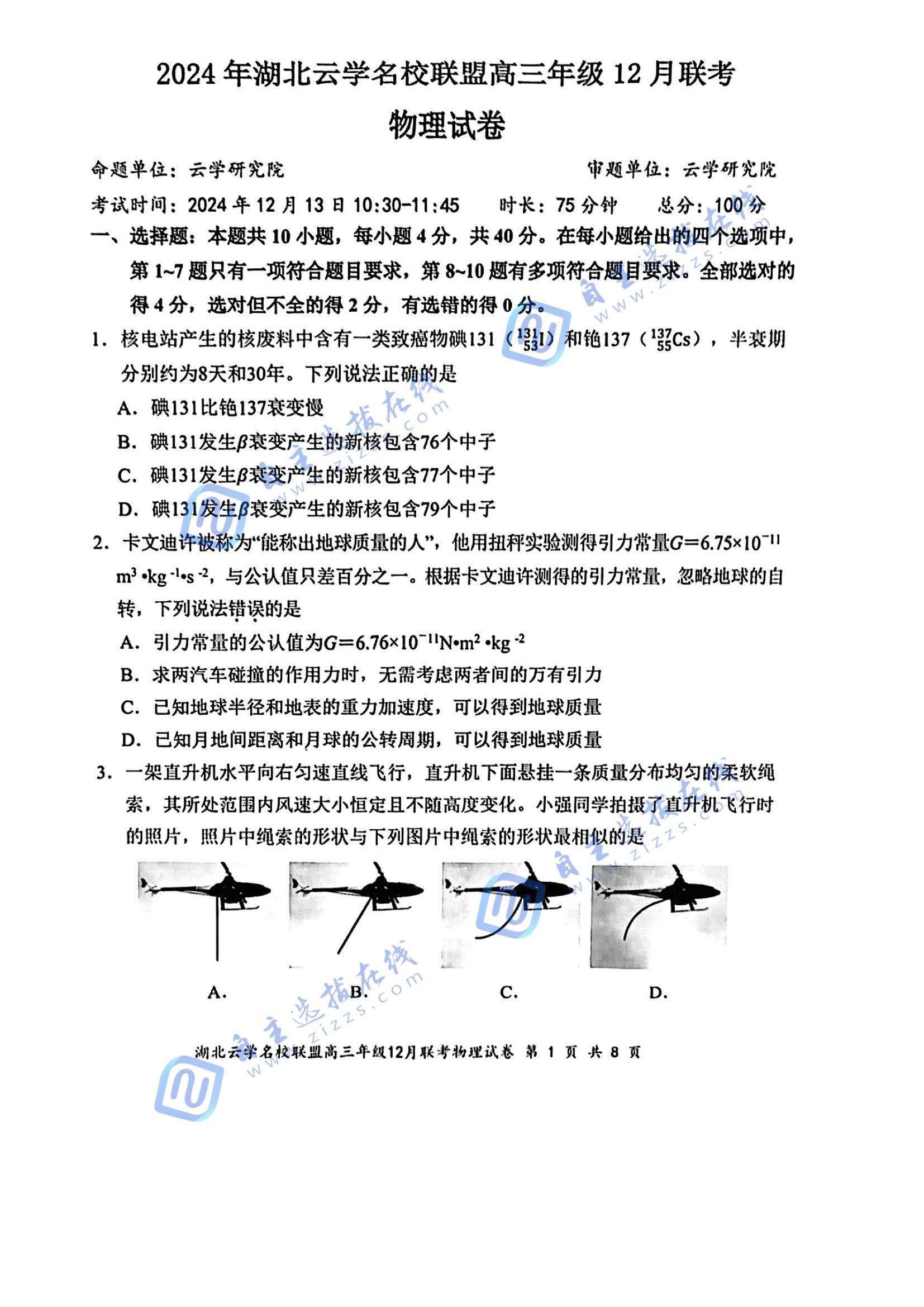 2025湖北云学联盟高三12月联考物理试题及答案