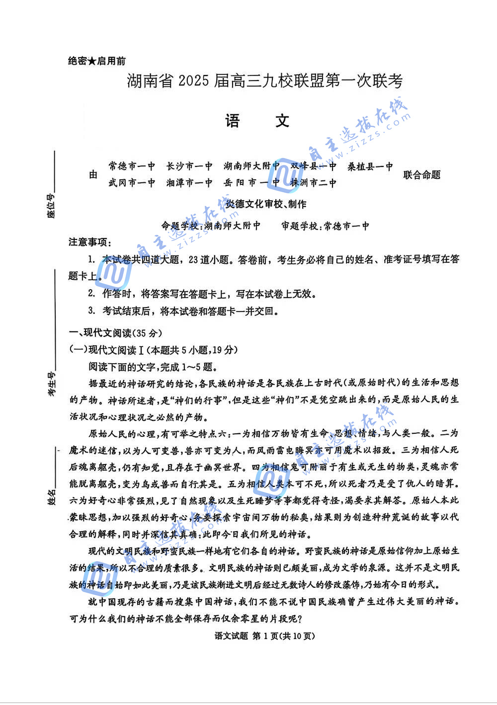 湖南九校联盟2025届高三第一次联考语文试题及答案