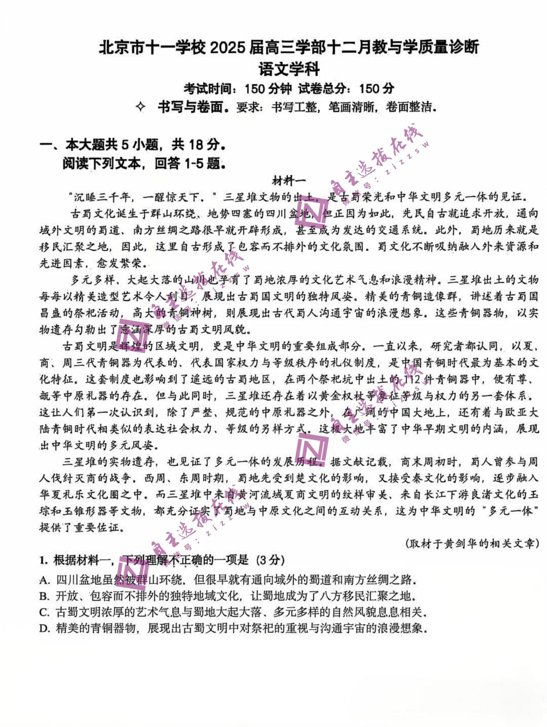 北京十一学校2025届高三12月月考语文试题