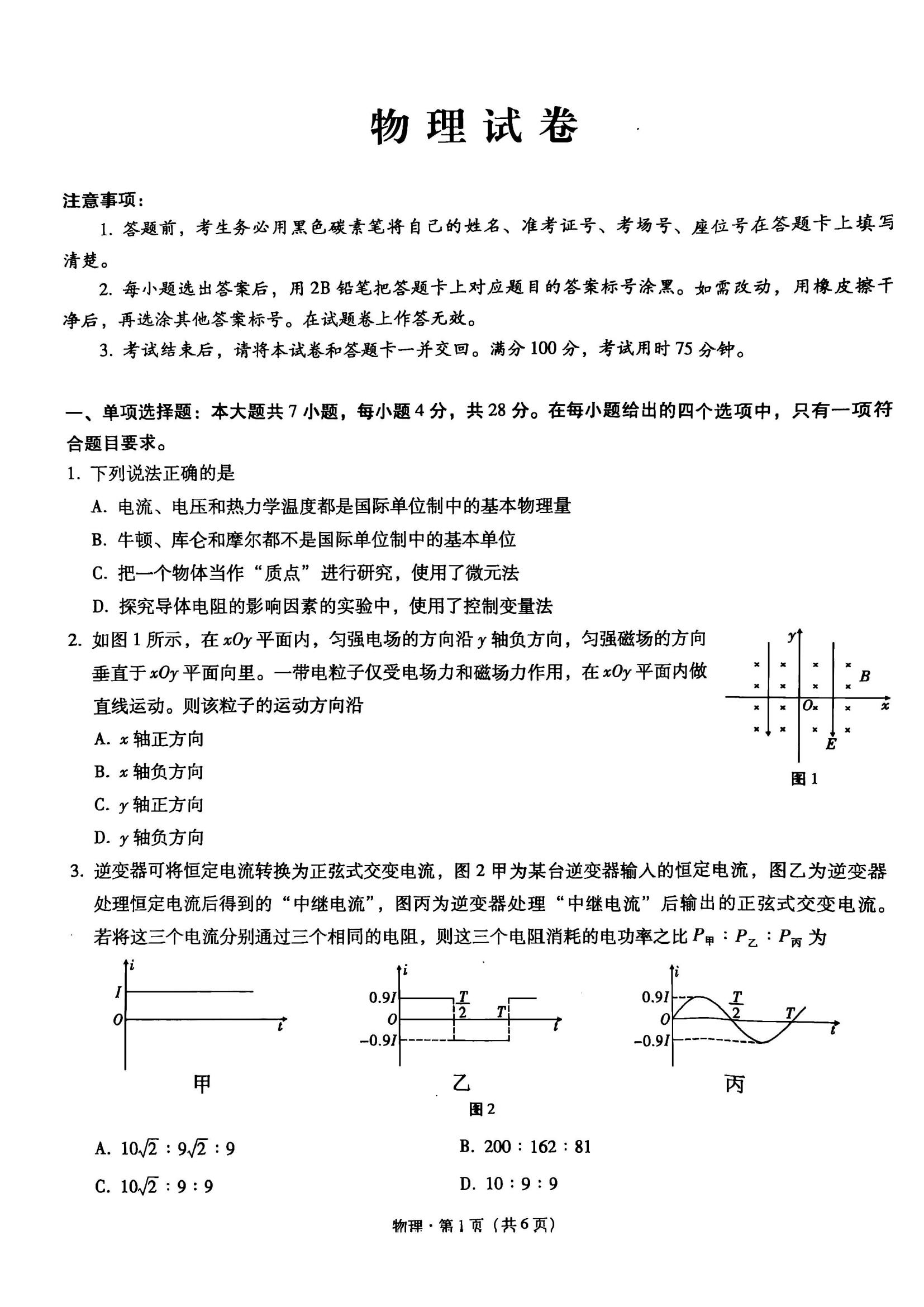 重庆2025届高三12月巴蜀联考月考(四)物理试题及答案