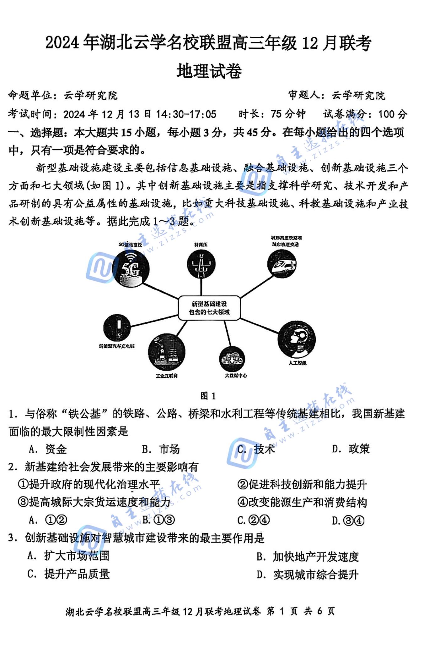 2025湖北云学联盟高三12月联考地理试题及答案