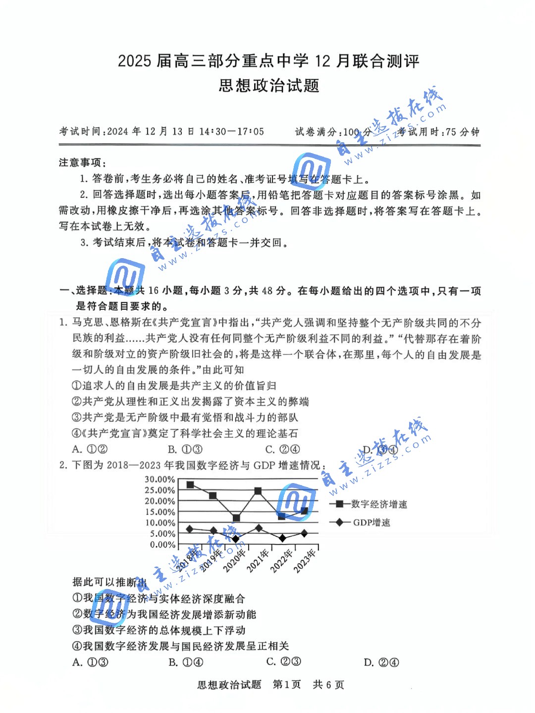 2025届高三T8第一次联考政治试题及答案