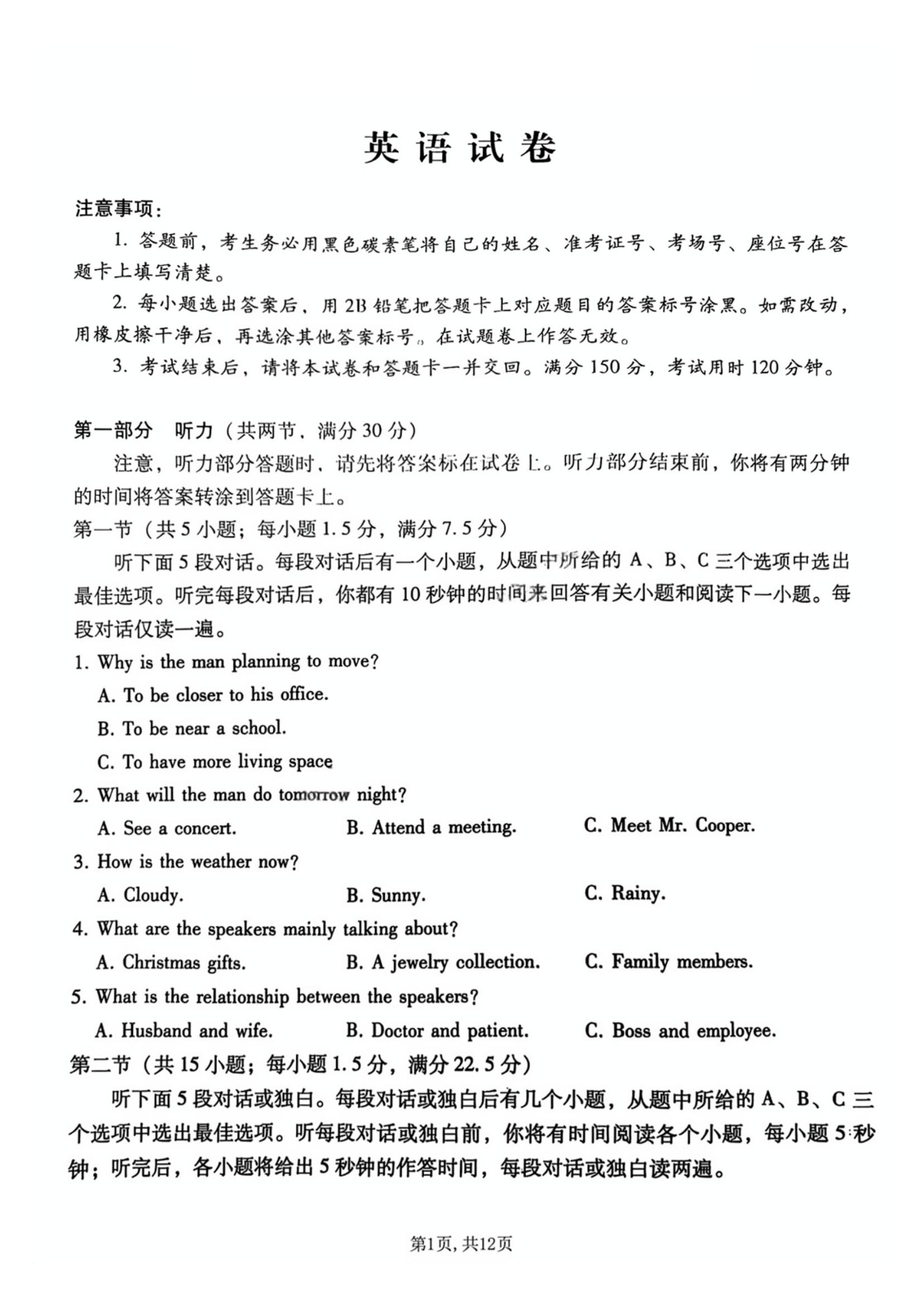 重庆2025届高三12月巴蜀联考月考(四)英语试题及答案