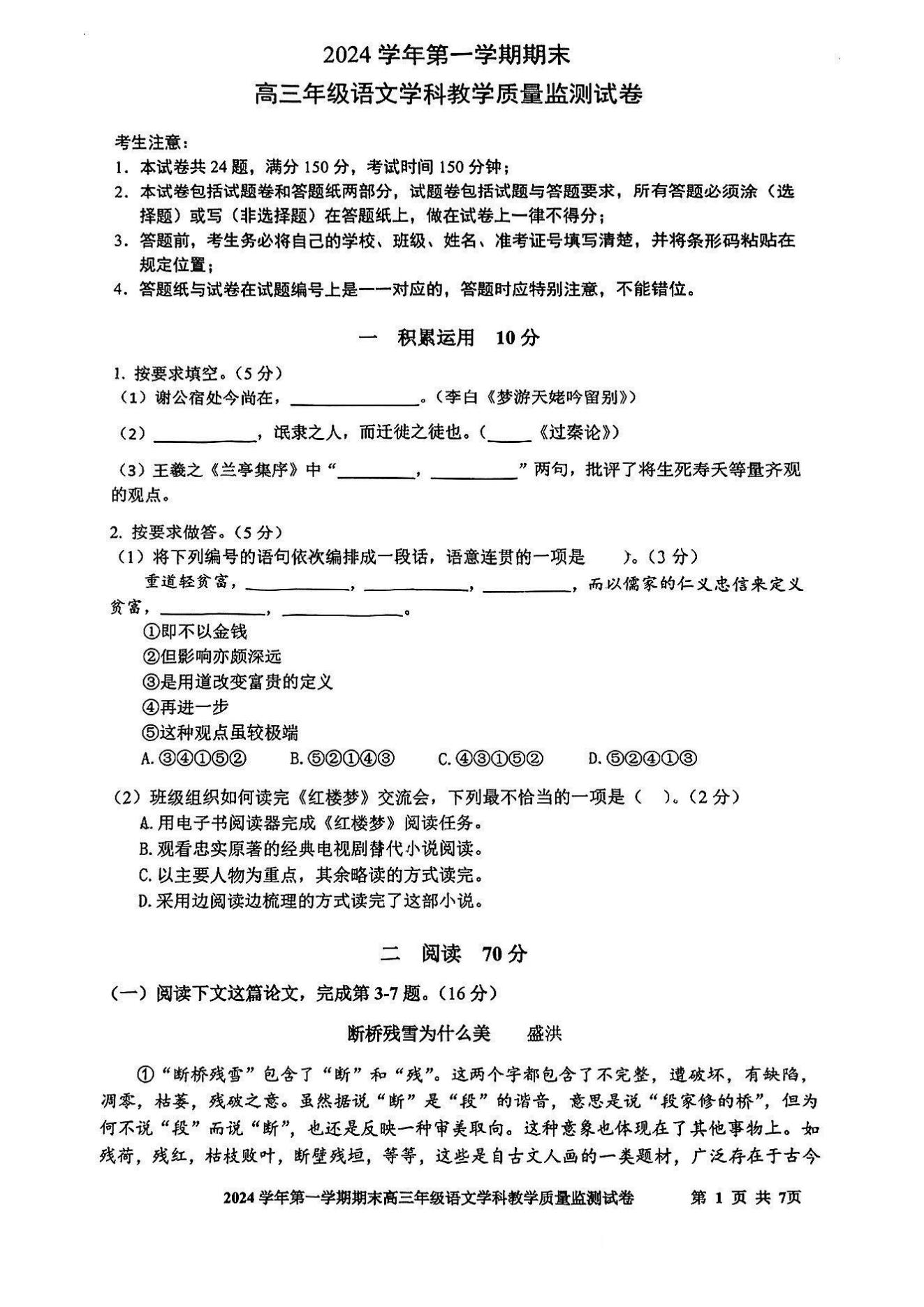 上海宝山区2025届高三一模语文试题及答案