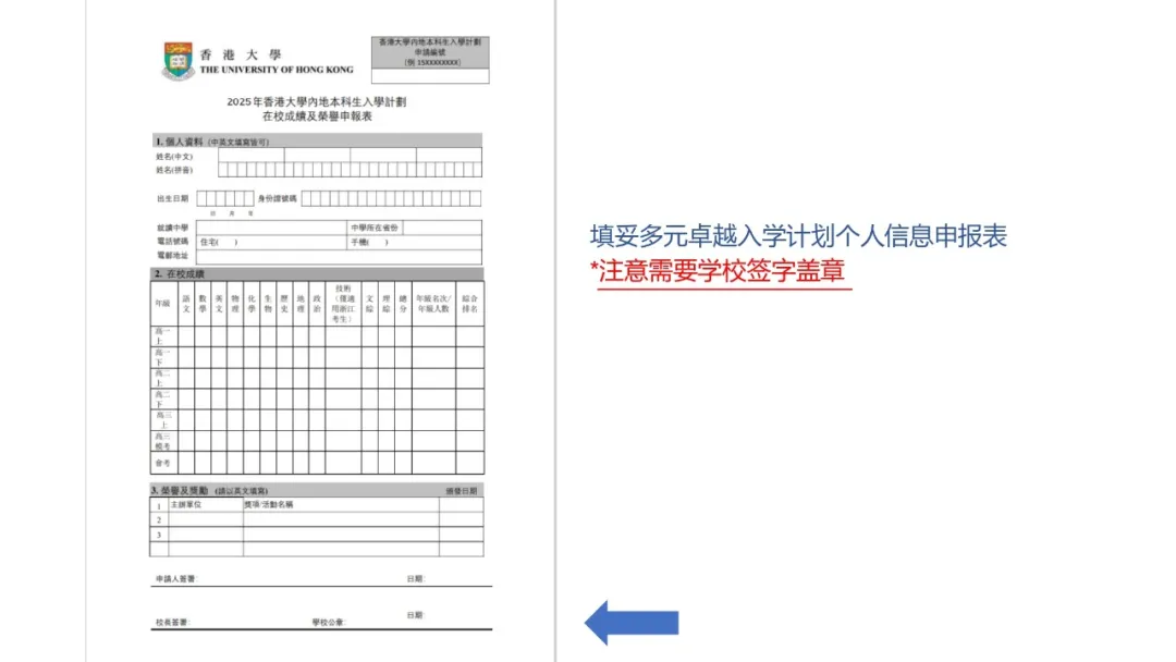 香港多元卓越计划申请