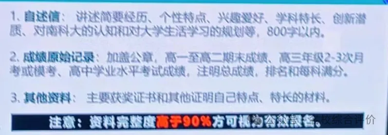 南科大综评报名材料