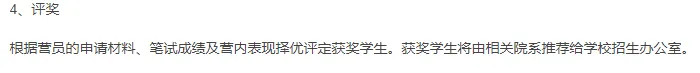 清华大学2024年冬令营招生简章截图