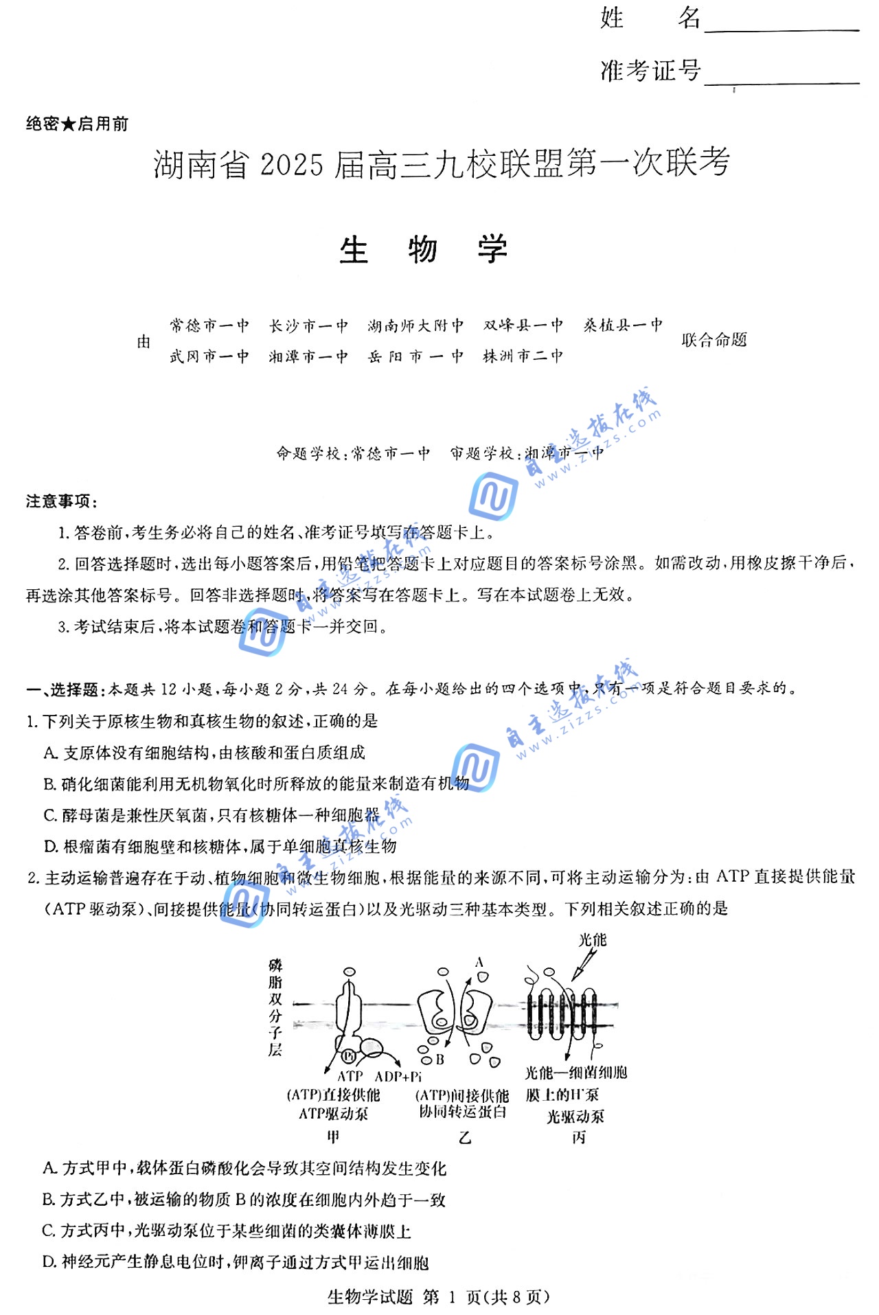 湖南九校联盟2025届高三第一次联考生物试题及答案