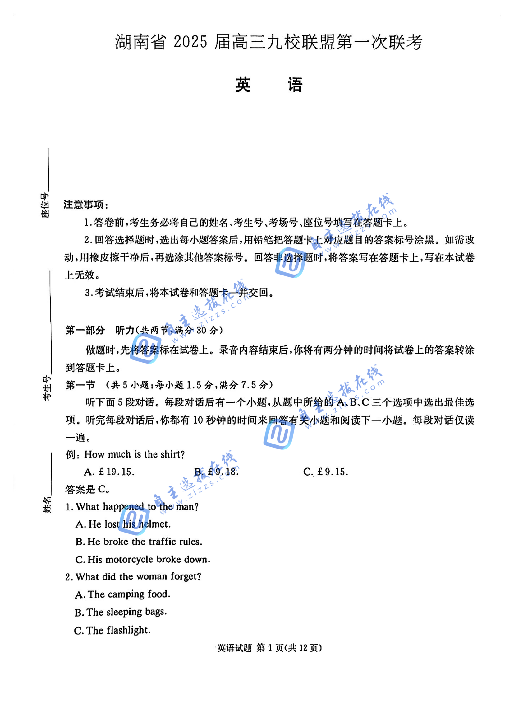 湖南九校联盟2025届高三第一次联考英语试题及答案