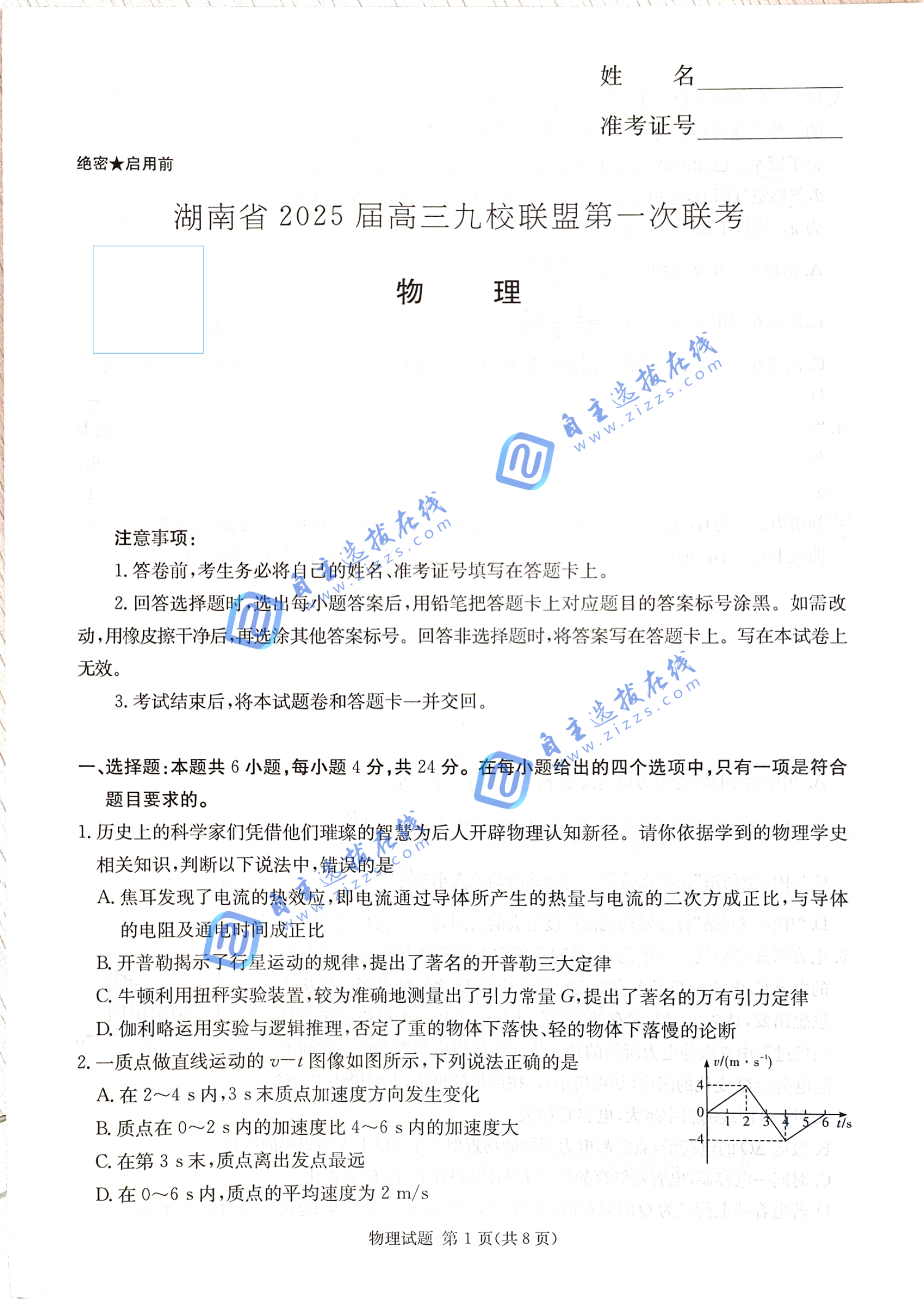 湖南九校联盟2025届高三第一次联考物理试题及答案