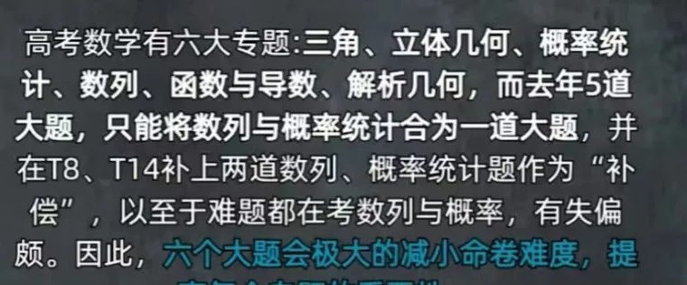 数学试卷结构又要改变