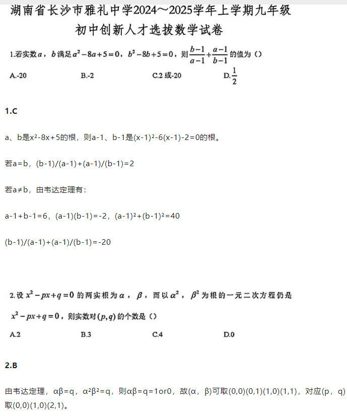 雅礼中学2024-2025学年初三创新人才选拔数学试题及答案