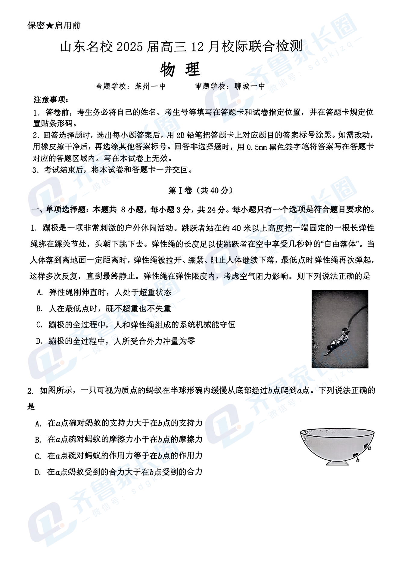 山东高中名校2025届高三12月校际联考物理试题及答案