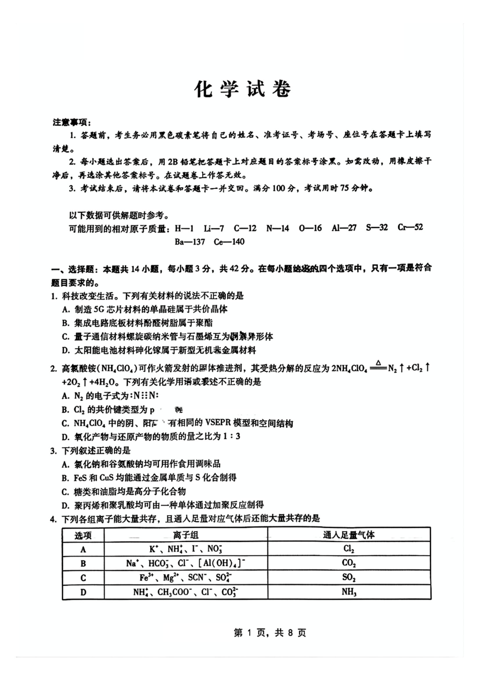 重庆2025届高三12月巴蜀联考月考(四)化学试题及答案